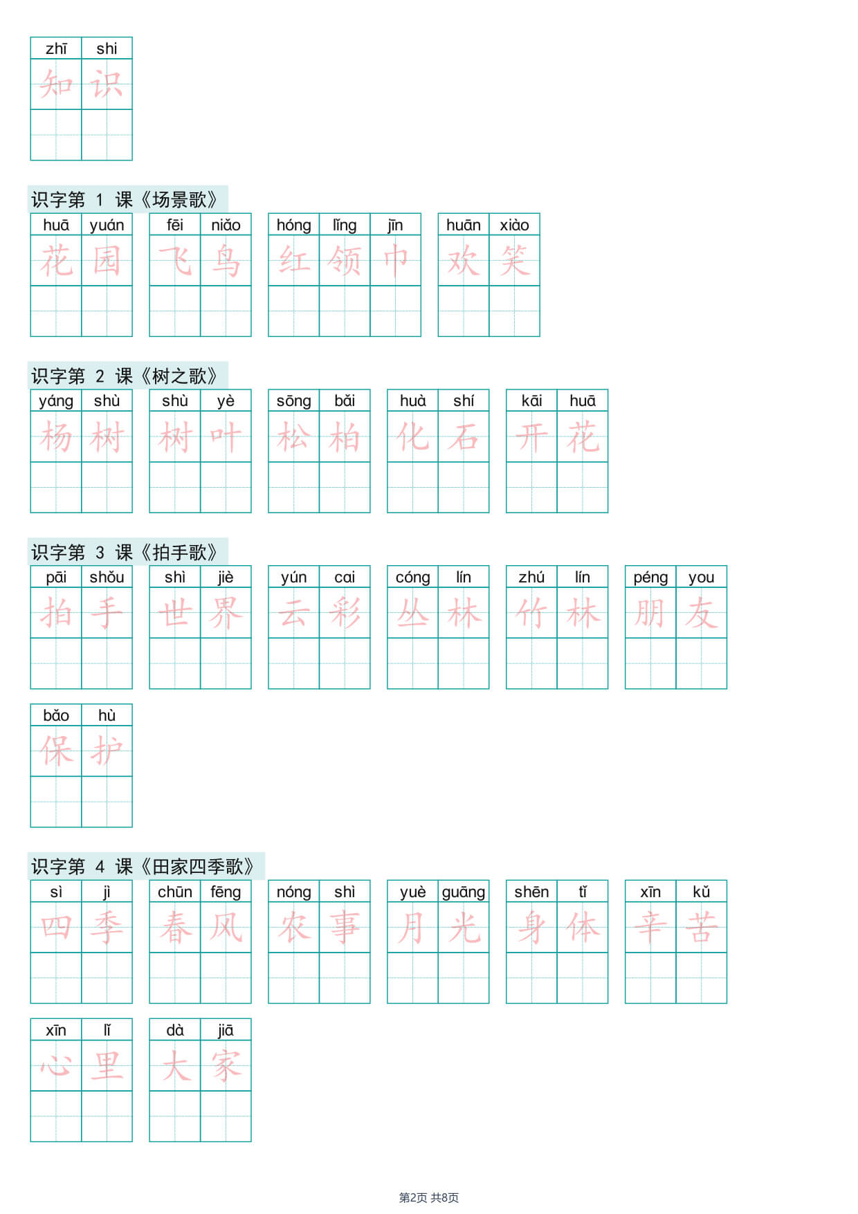 26年新二年级上册语文词语表练字帖-2.jpg