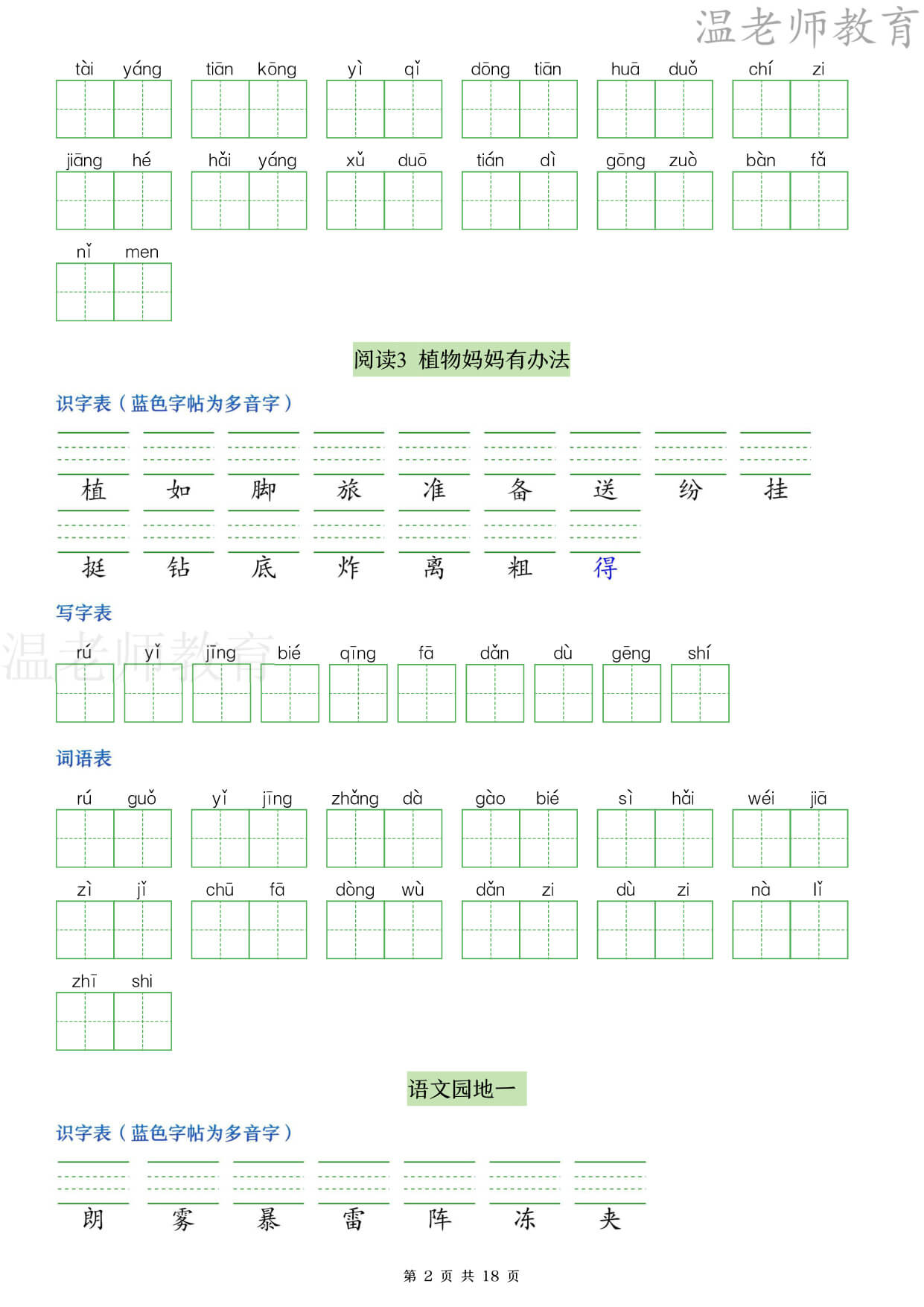 26秋二年级语文上册【识字+写字+词语】专练-2.jpg