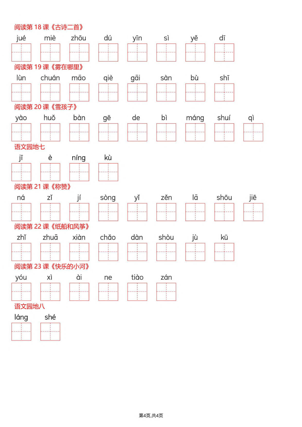 【26新二上语文写字表看拼音写生字（含答案8页-4.jpg