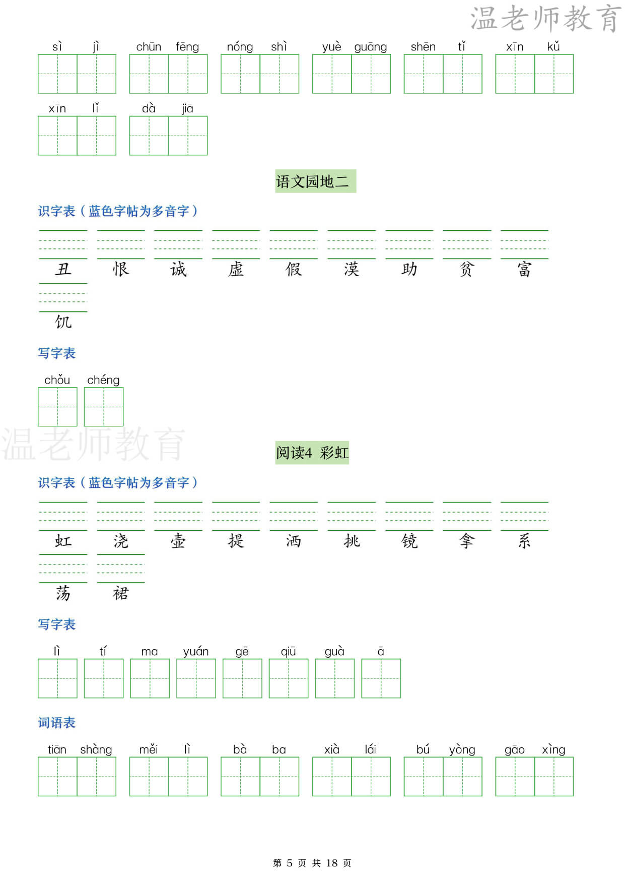 26秋二年级语文上册【识字+写字+词语】专练-5.jpg