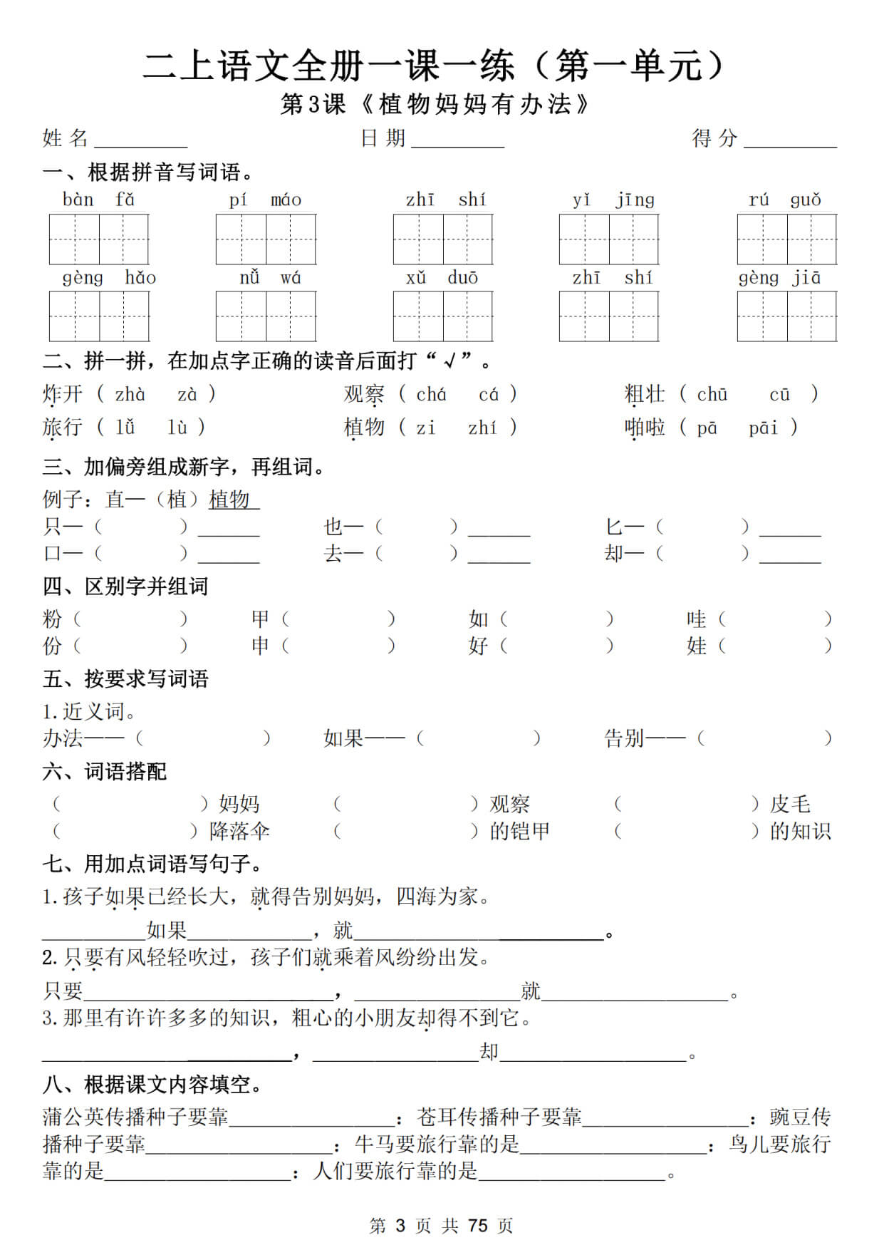 二上语文全册一课一练（含答案75页）-3.jpg