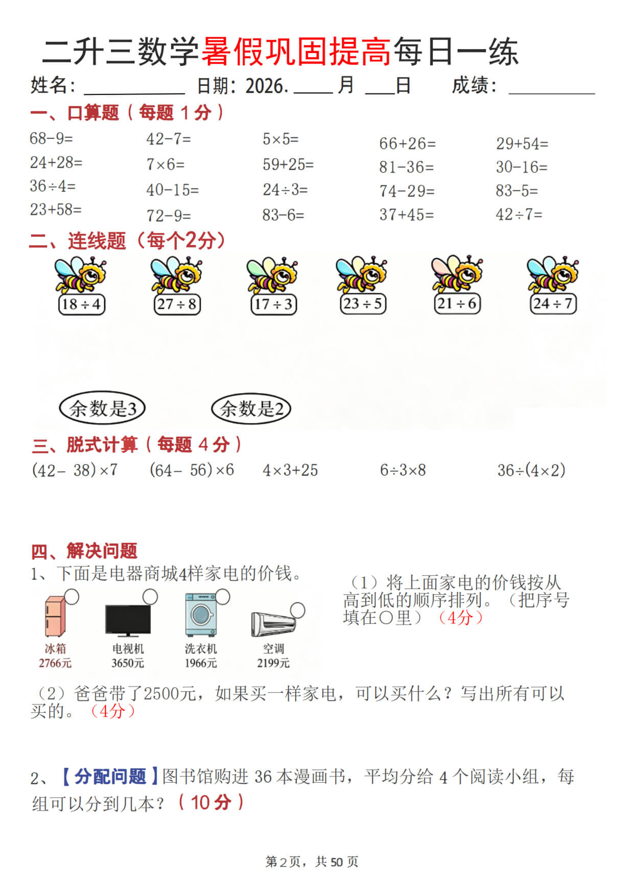 【26二升三数学暑假巩固提高每日一练50天-2.jpg