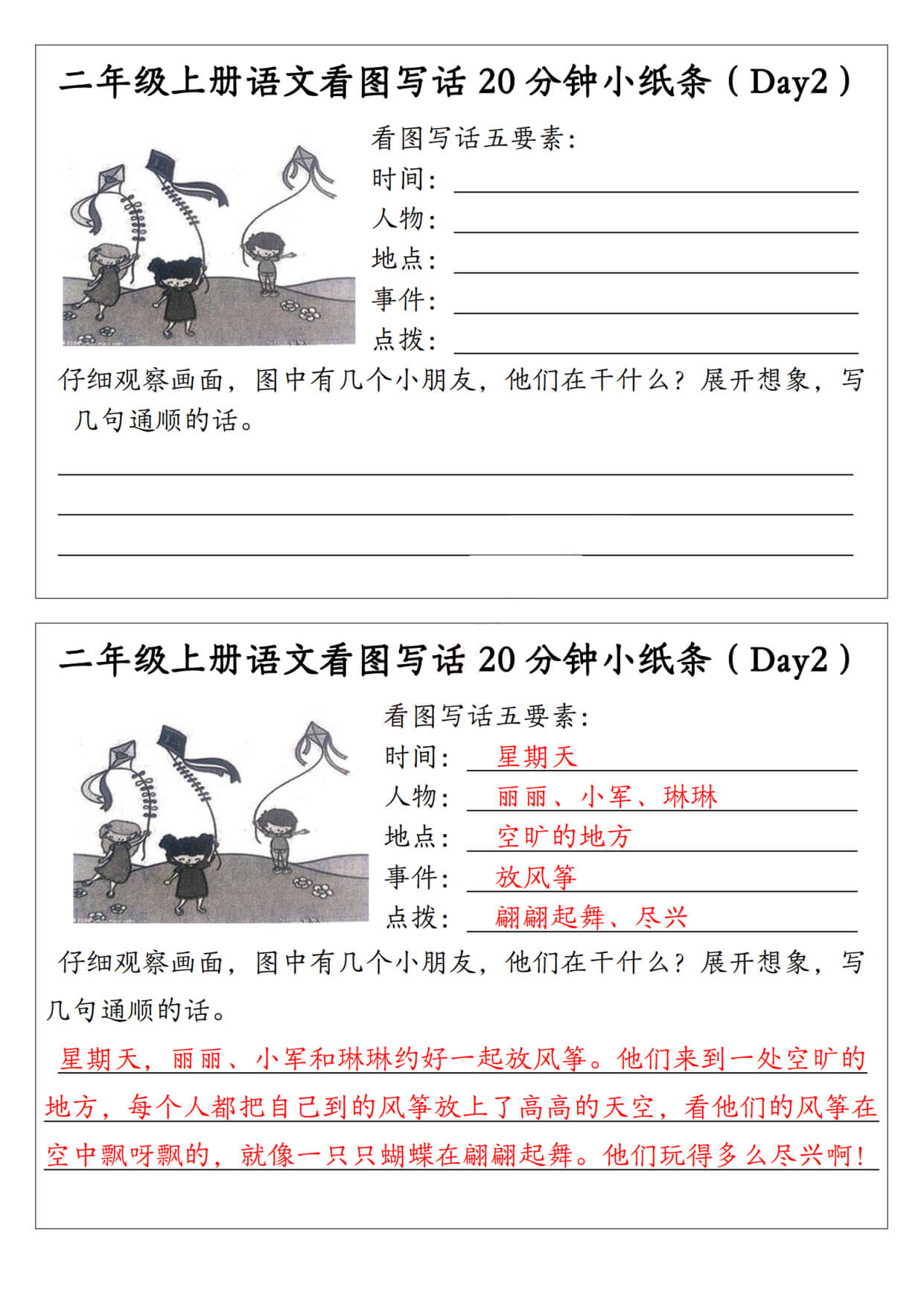 新二上语文 看图写话20分钟小纸条（含范文15天）-2.jpg