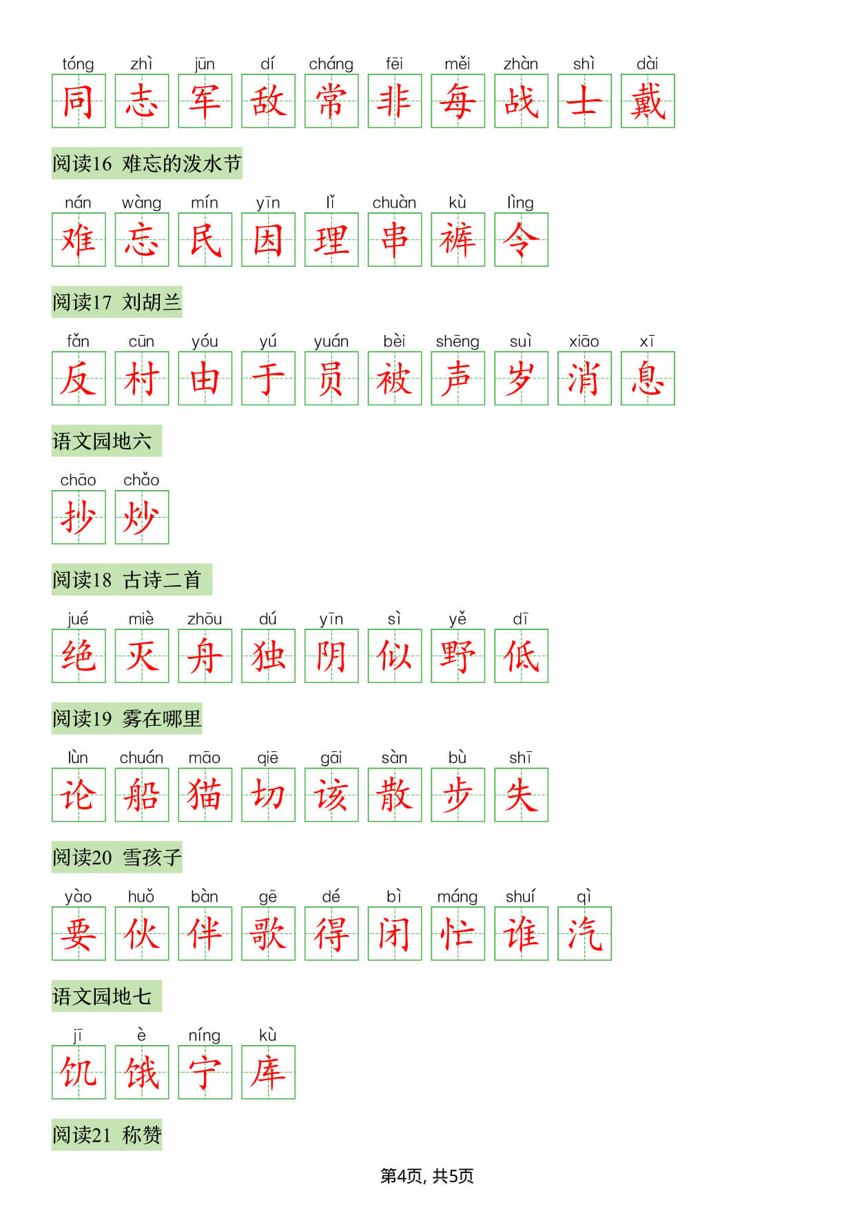 26秋语文二上【写字表看拼音写生字】答案-4.jpg