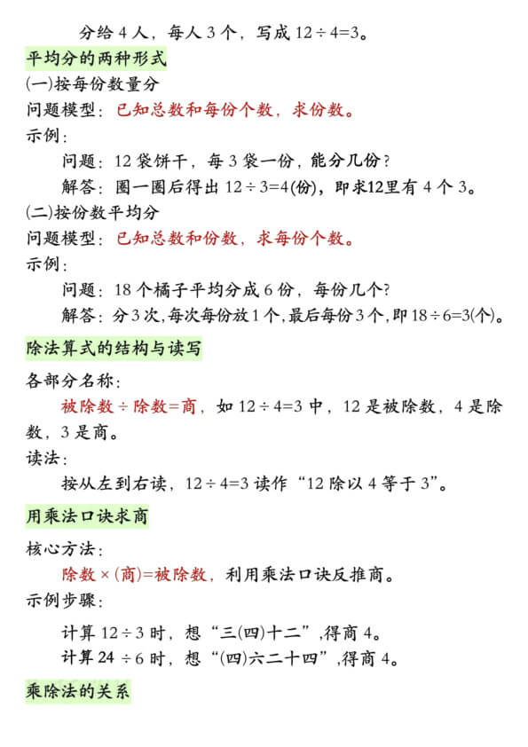 二年级数学上册《暑假必背公式》人教 26秋-5.jpg
