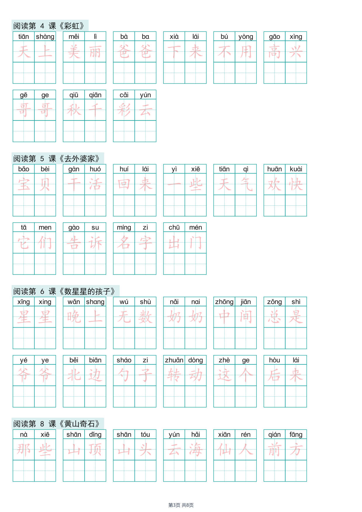 26年新二年级上册语文词语表练字帖-3.jpg