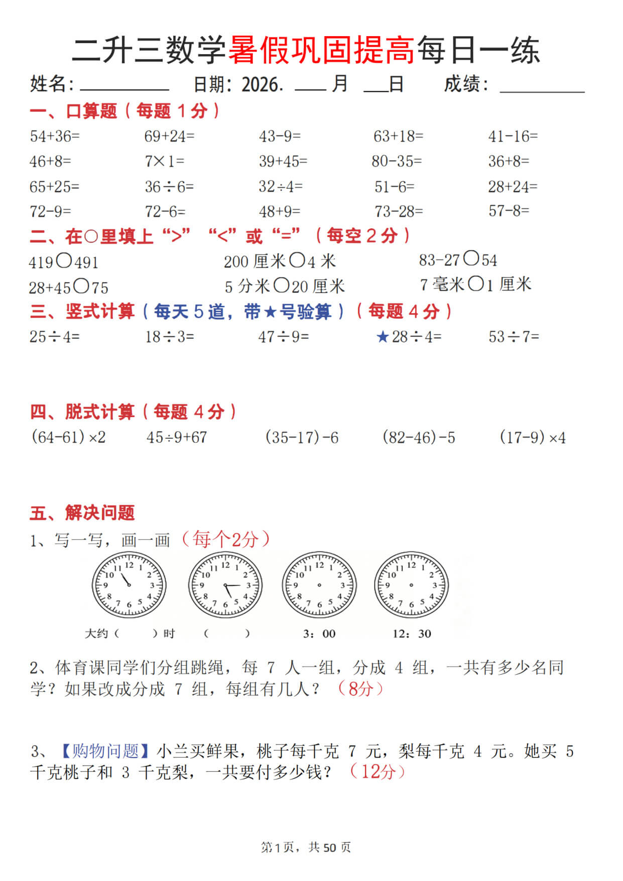 【26二升三数学暑假巩固提高每日一练50天-1.jpg