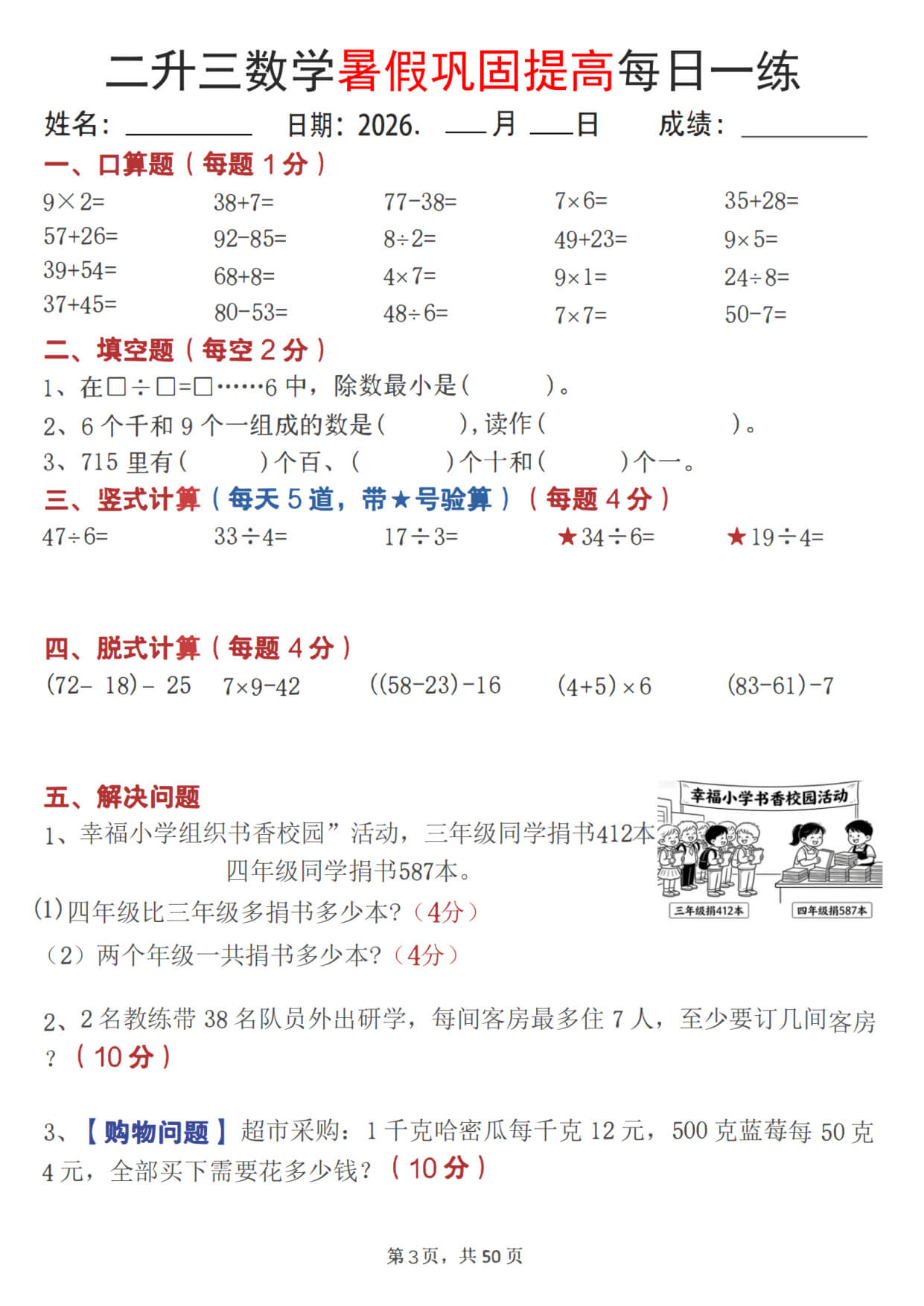 【26二升三数学暑假巩固提高每日一练50天-3.jpg