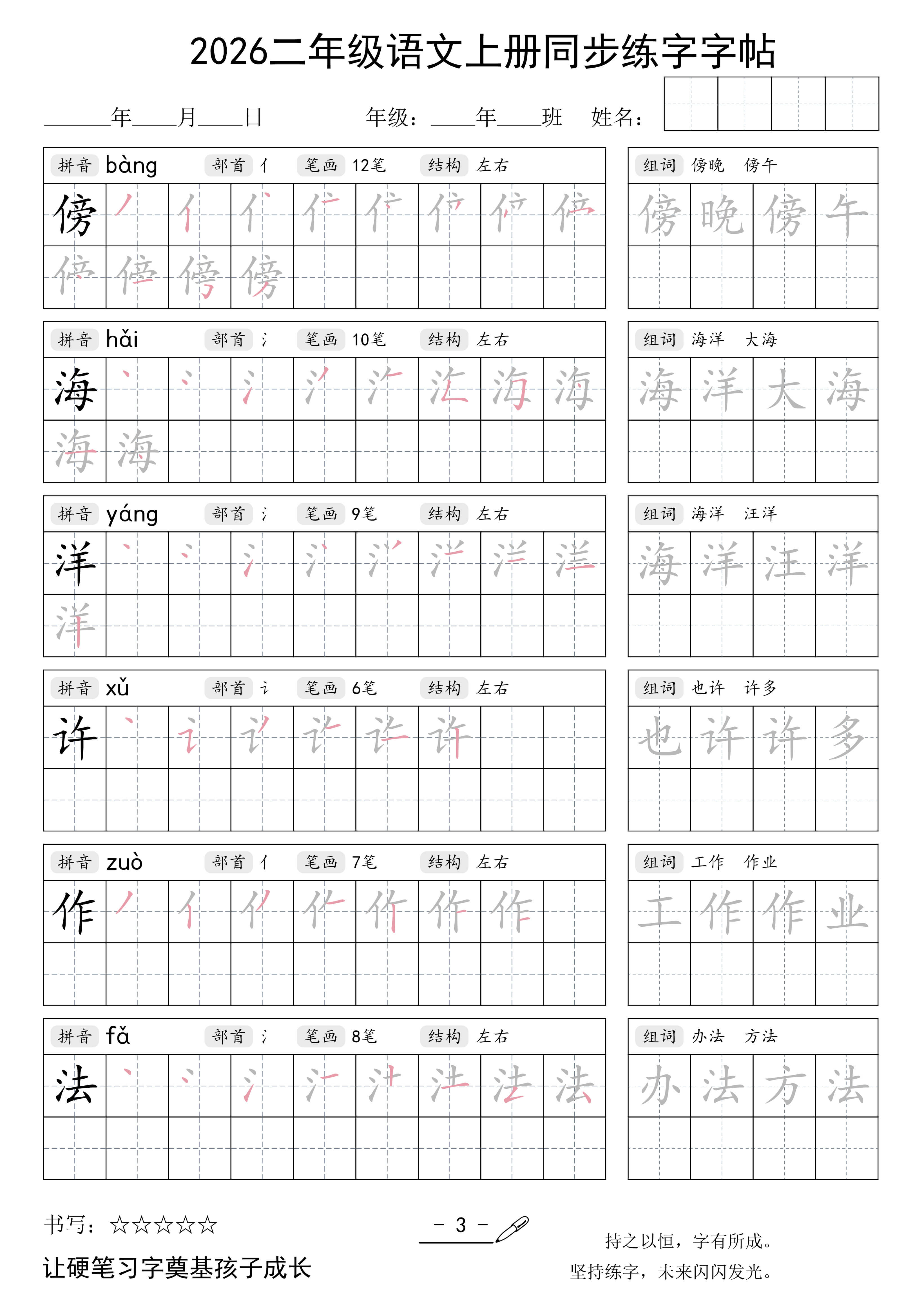 2026二年级语文上册同步练字字帖56页-3.jpg