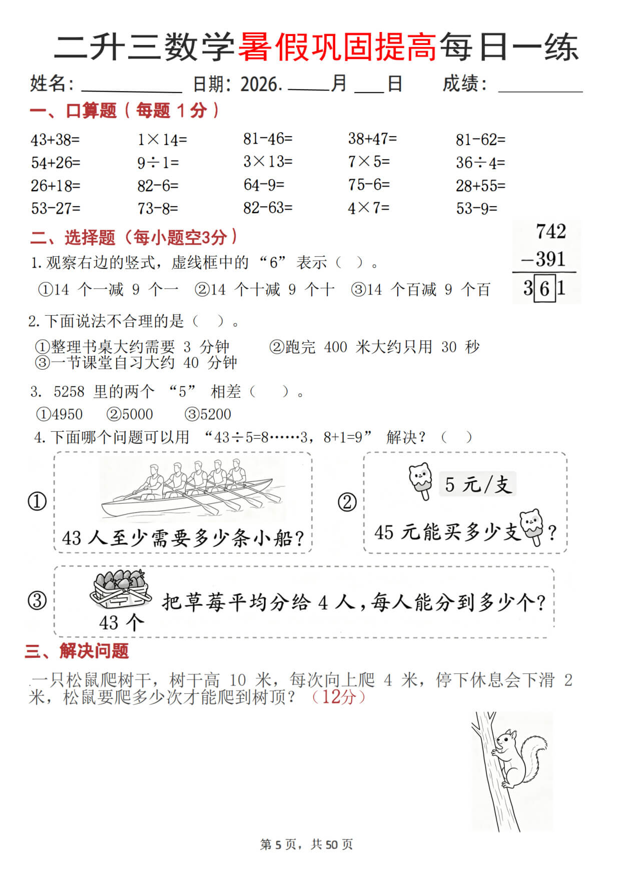 【26二升三数学暑假巩固提高每日一练50天-5.jpg