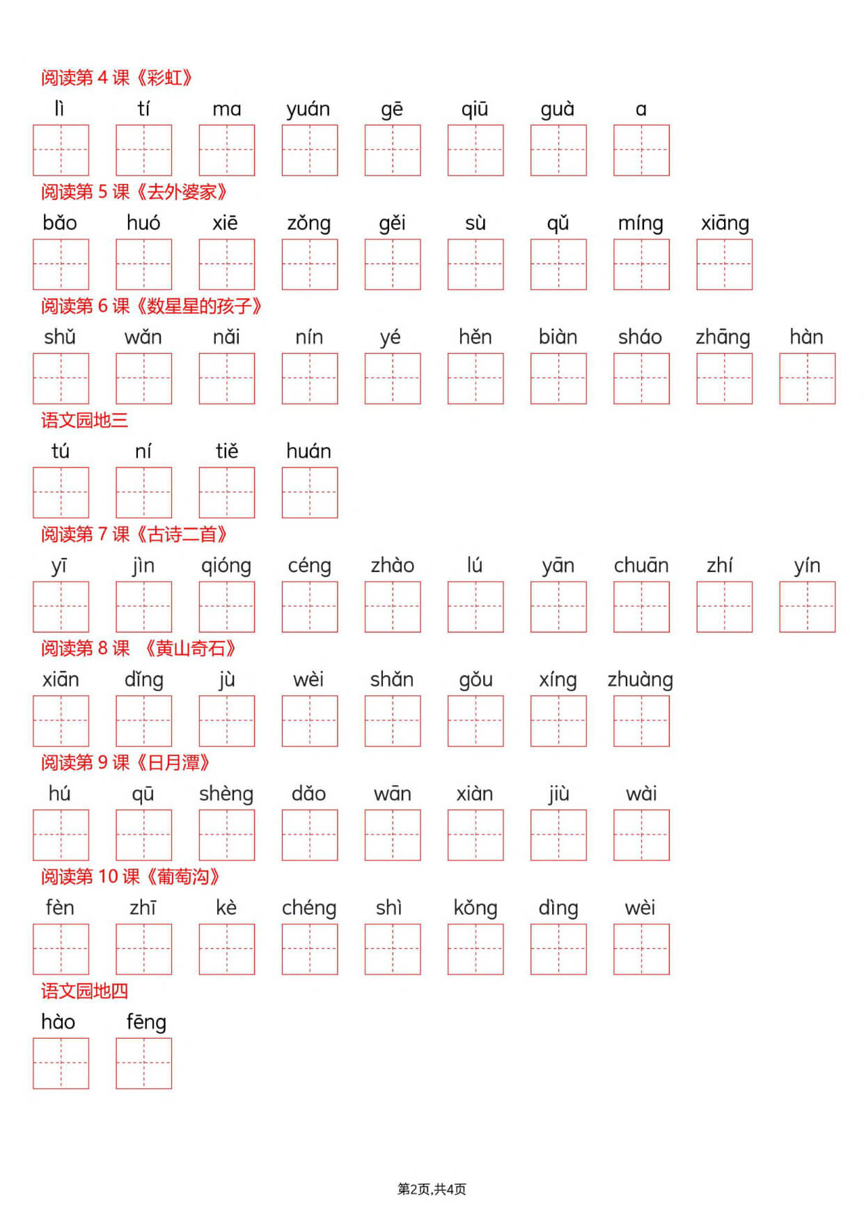 【26新二上语文写字表看拼音写生字（含答案8页-2.jpg