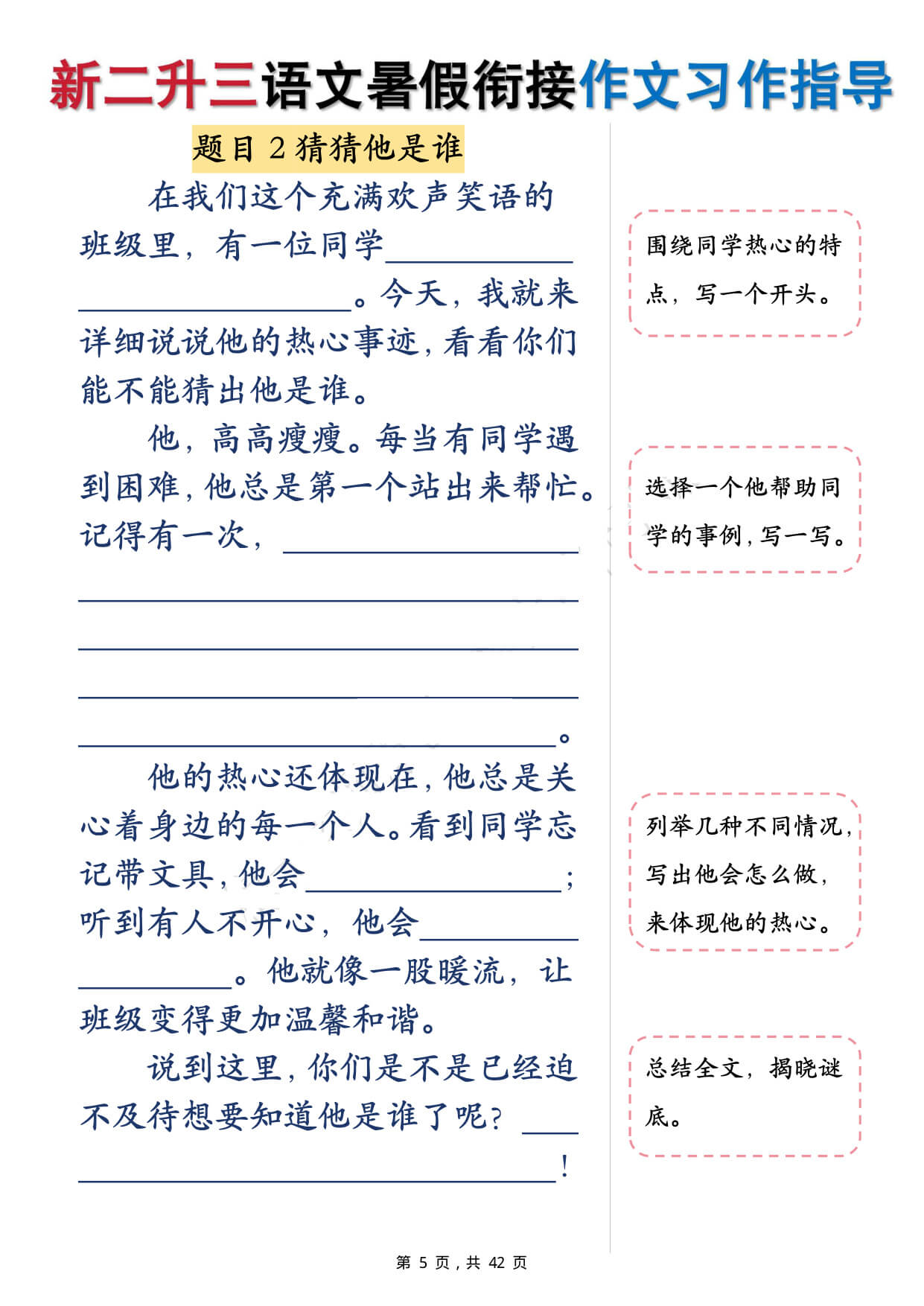 二升三语文暑假 衔接作文填空习作指导（含范文42页）-5.jpg