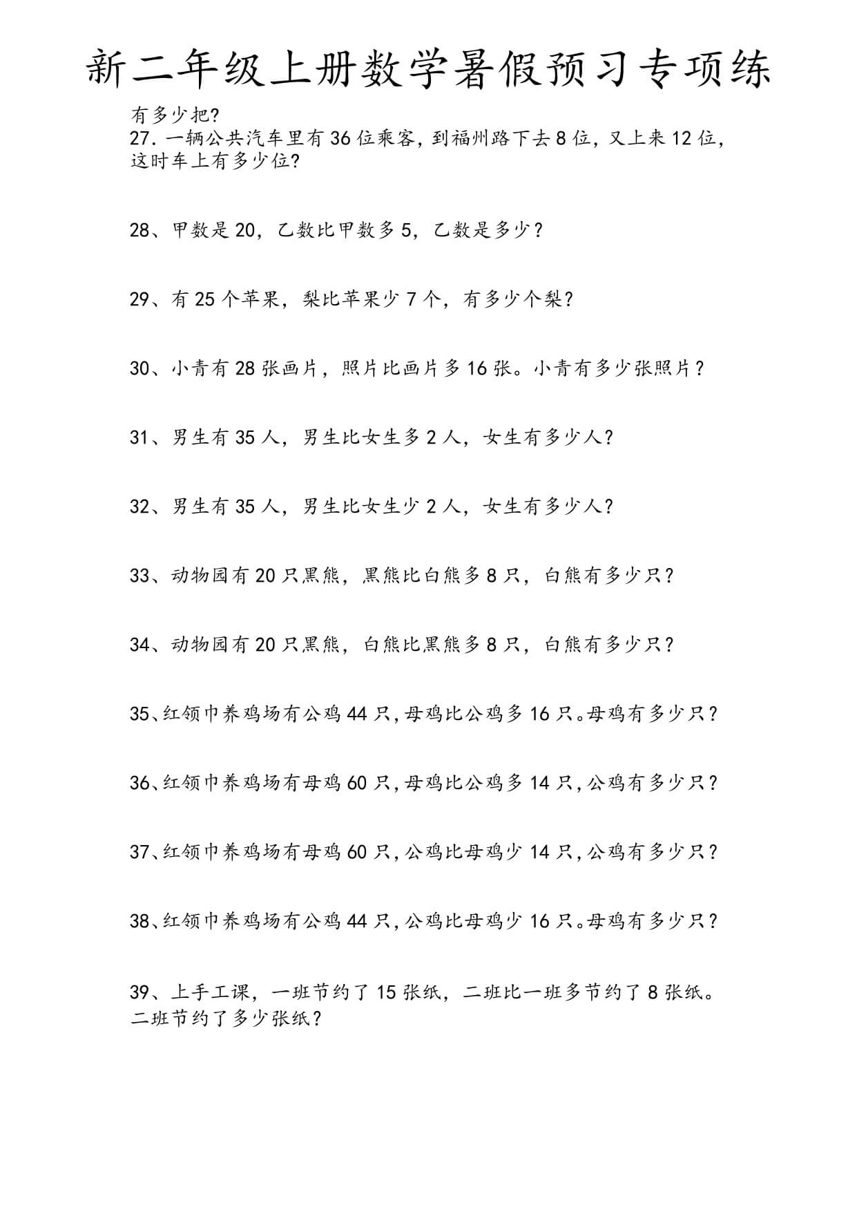 二年级（上）数学暑假预习专项练-5.jpg