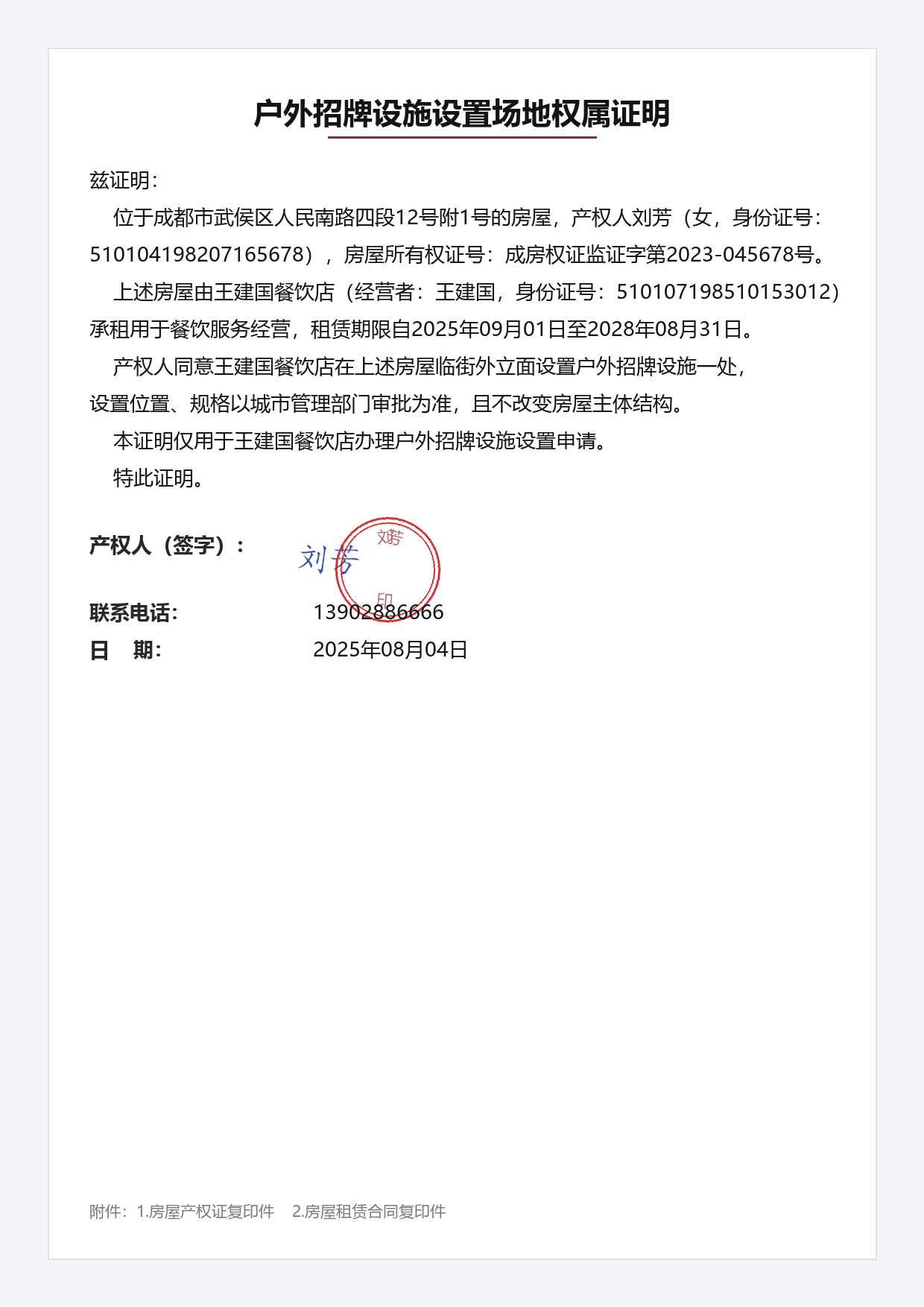 户外招牌设施设置场地权属证明.png