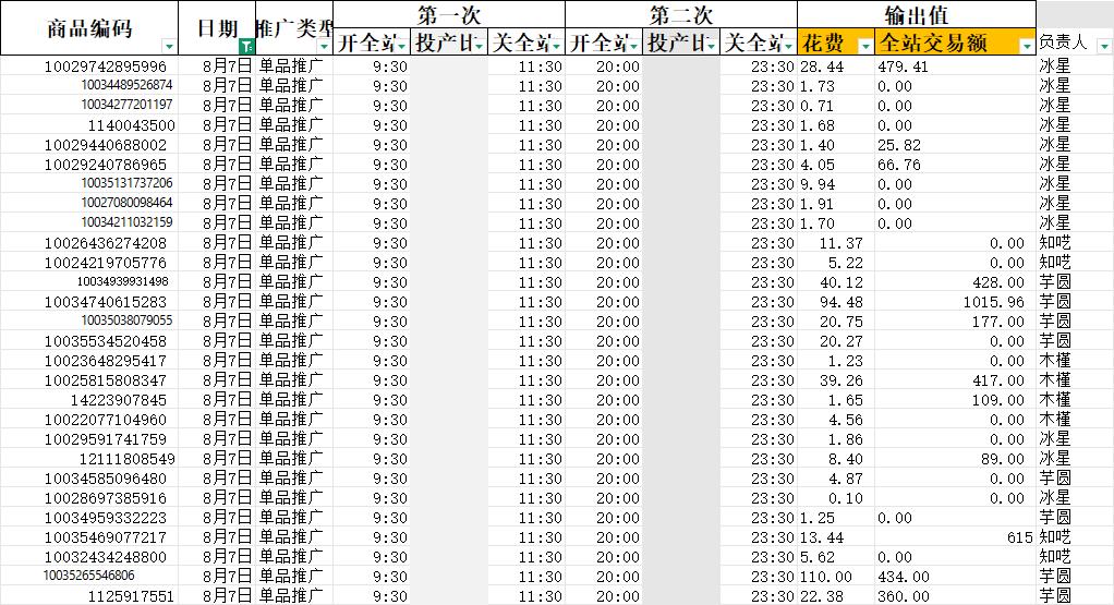 2026-08-07截图.jpg