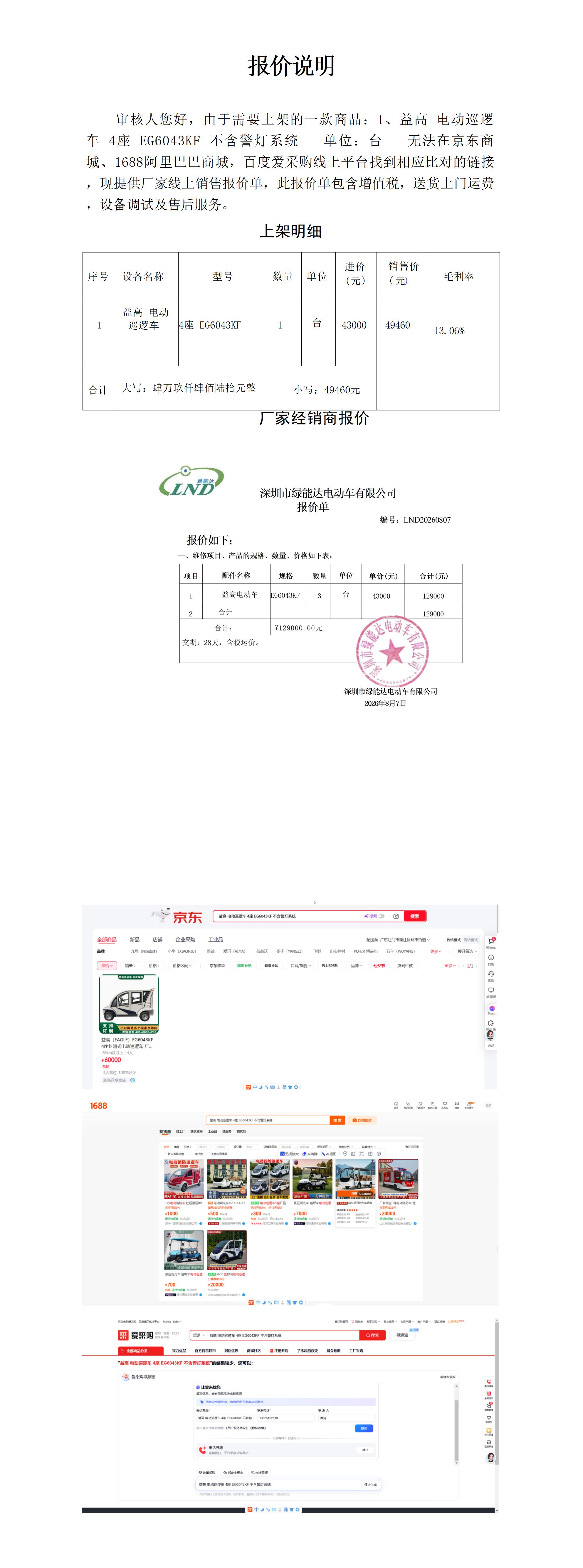 益高电动车无比价链接报价说明20260807_01.jpg