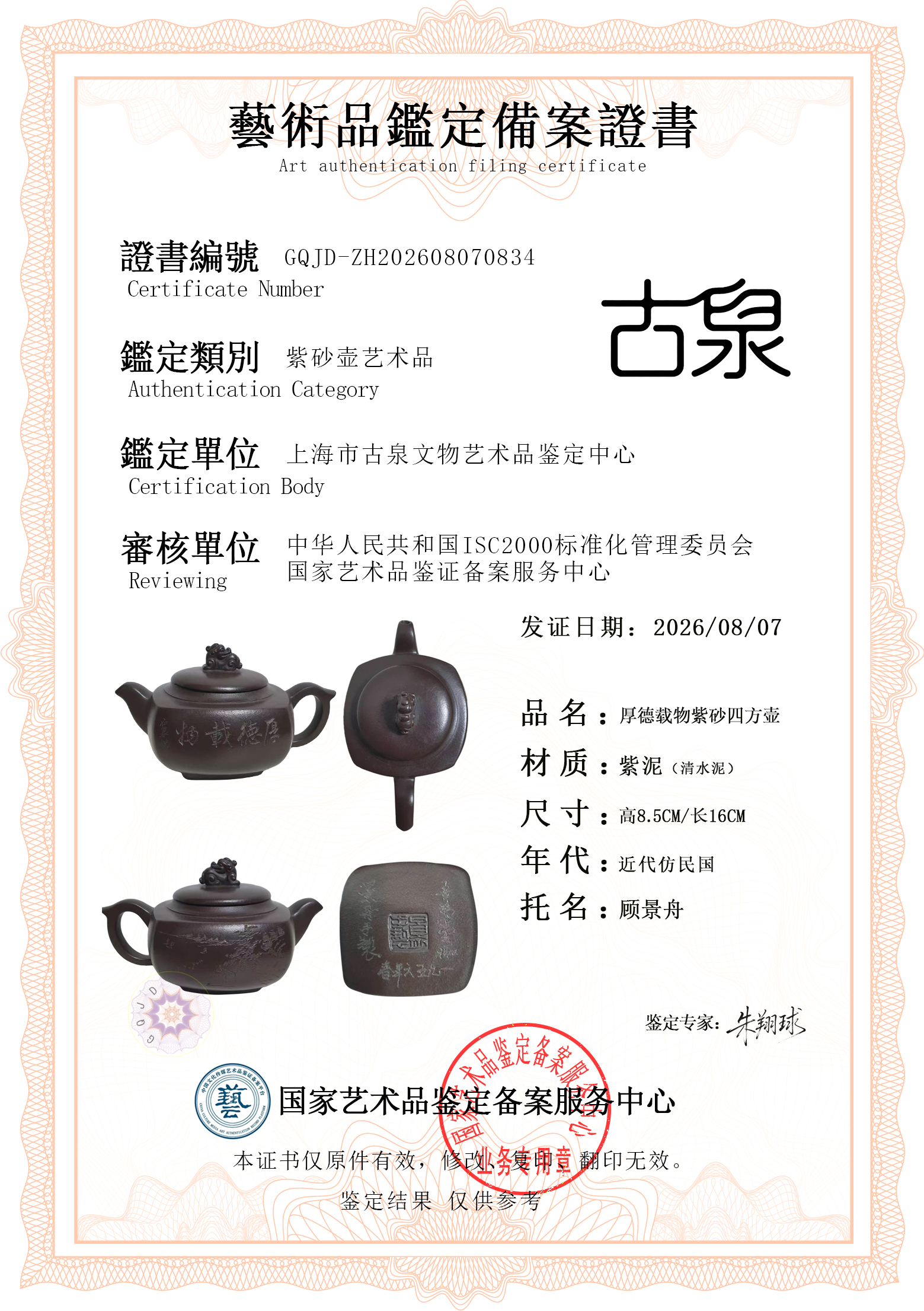 顾景舟紫砂壶.jpg