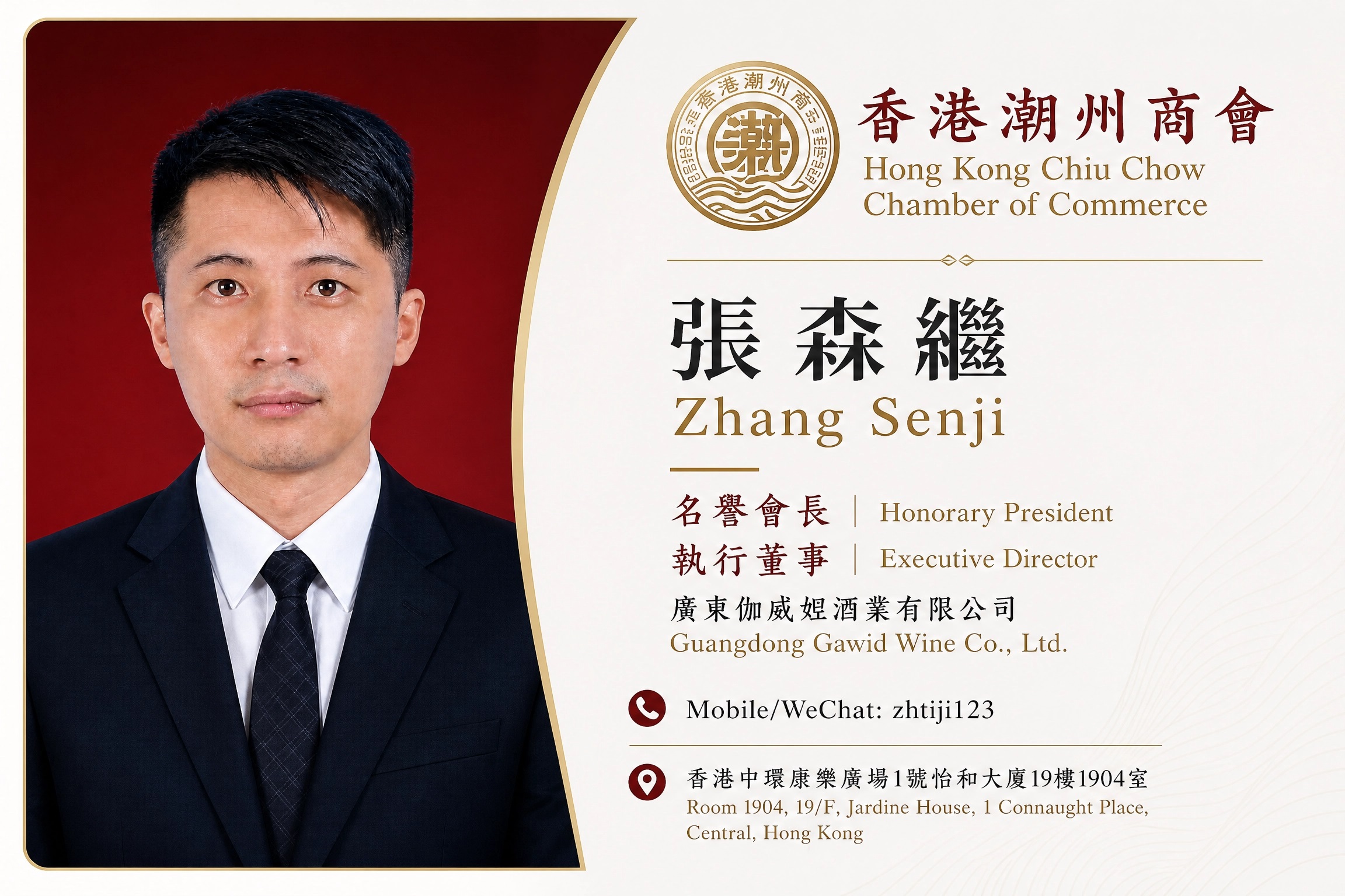 汕頭人張森繼-微信号：zhtiji123-香港潮州商會名譽會長-名片-手機13048876111-13049660222-13822871272-欢迎加盟-服务会员-促进交流-合作共赢-共谋发展.jpg
