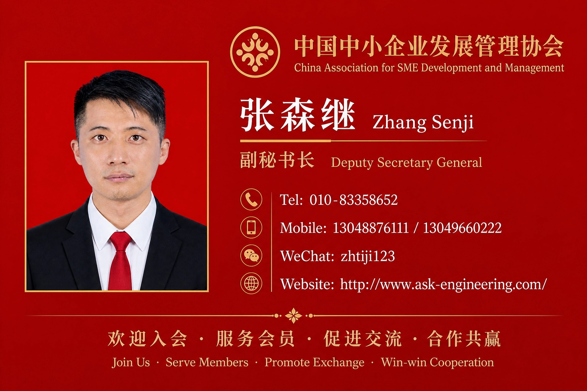 汕头人张森继-微信号：zhtiji123-中国中小企业发展管理协会-执行副会长-手机13048876111-13049660222-13822871272-欢迎加盟-服务会员-促进交流-合作共赢-共谋发展.jpg