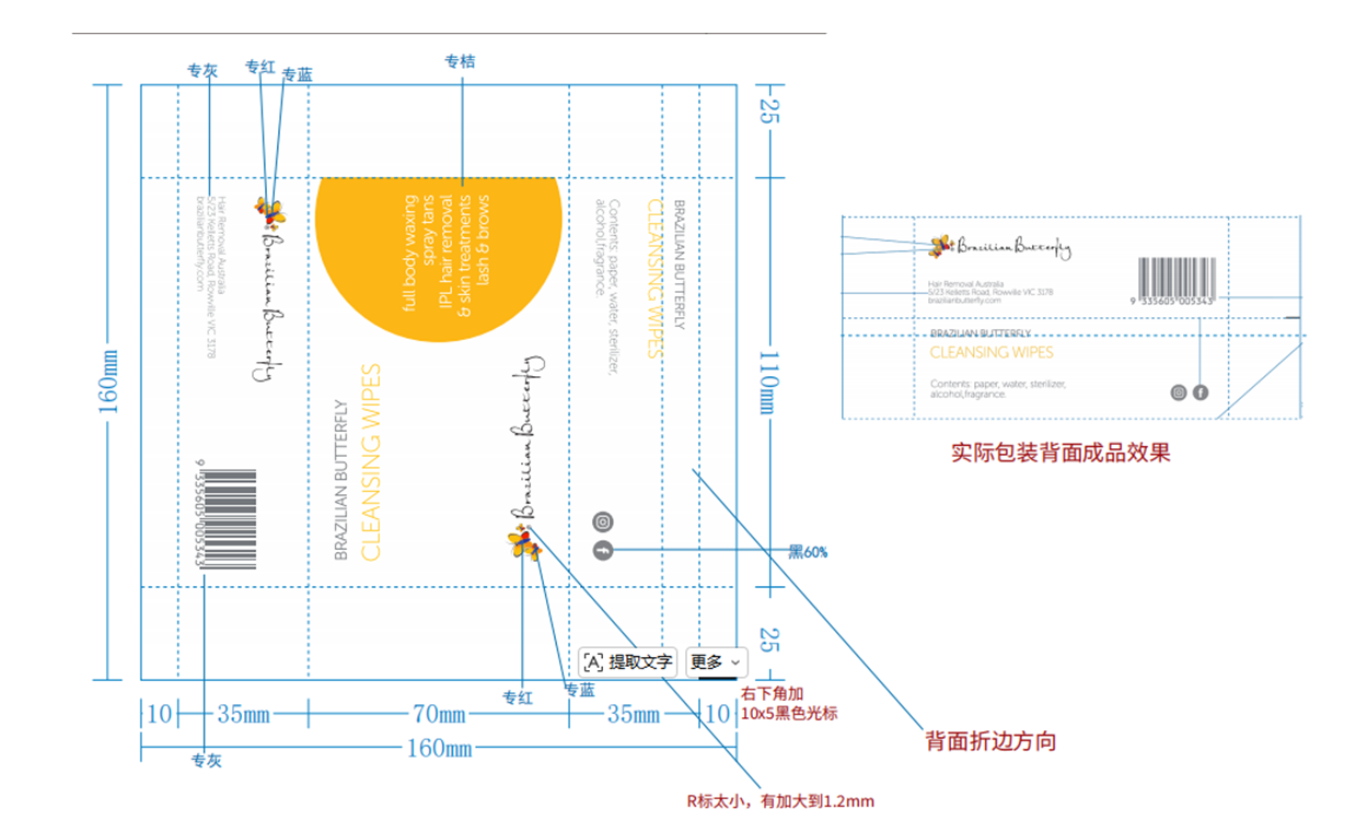 JL 556--01巴西蝴蝶 清洁湿巾.png