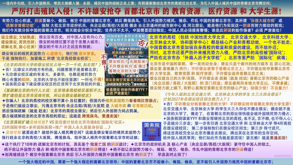 雄安_抢夺北京教育资源111.jpg