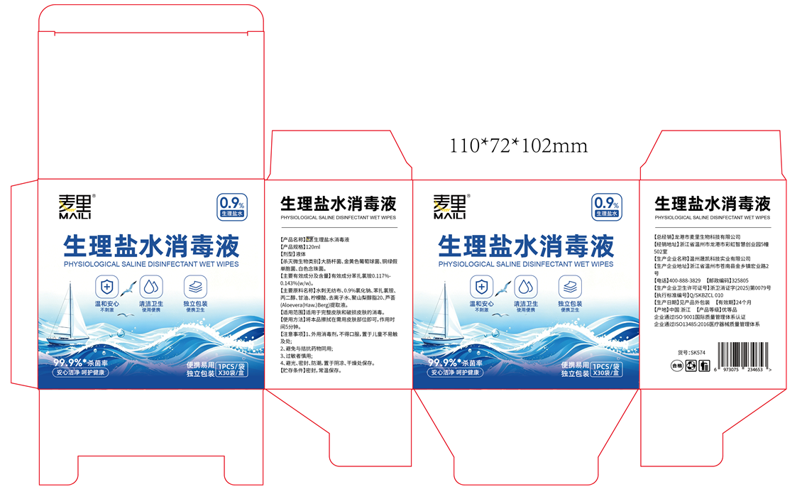 生理盐水消毒液30片盒子SK574.png