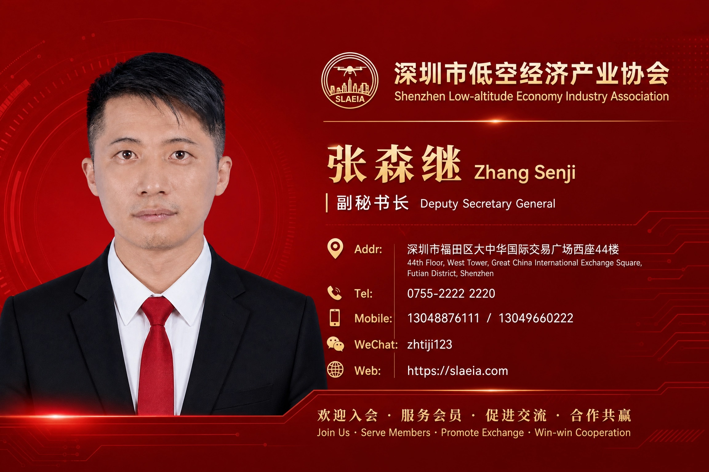 汕头人张森继-微信号：zhtiji123-深圳市低空经济产业协会-副秘书长-手机13048876111-13049660222-13822871272-欢迎加盟-服务会员-促进交流-合作共赢-共谋发展.jpg