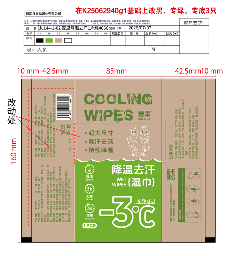 JL144-J-02麦里降温去汗1片绿4066.png