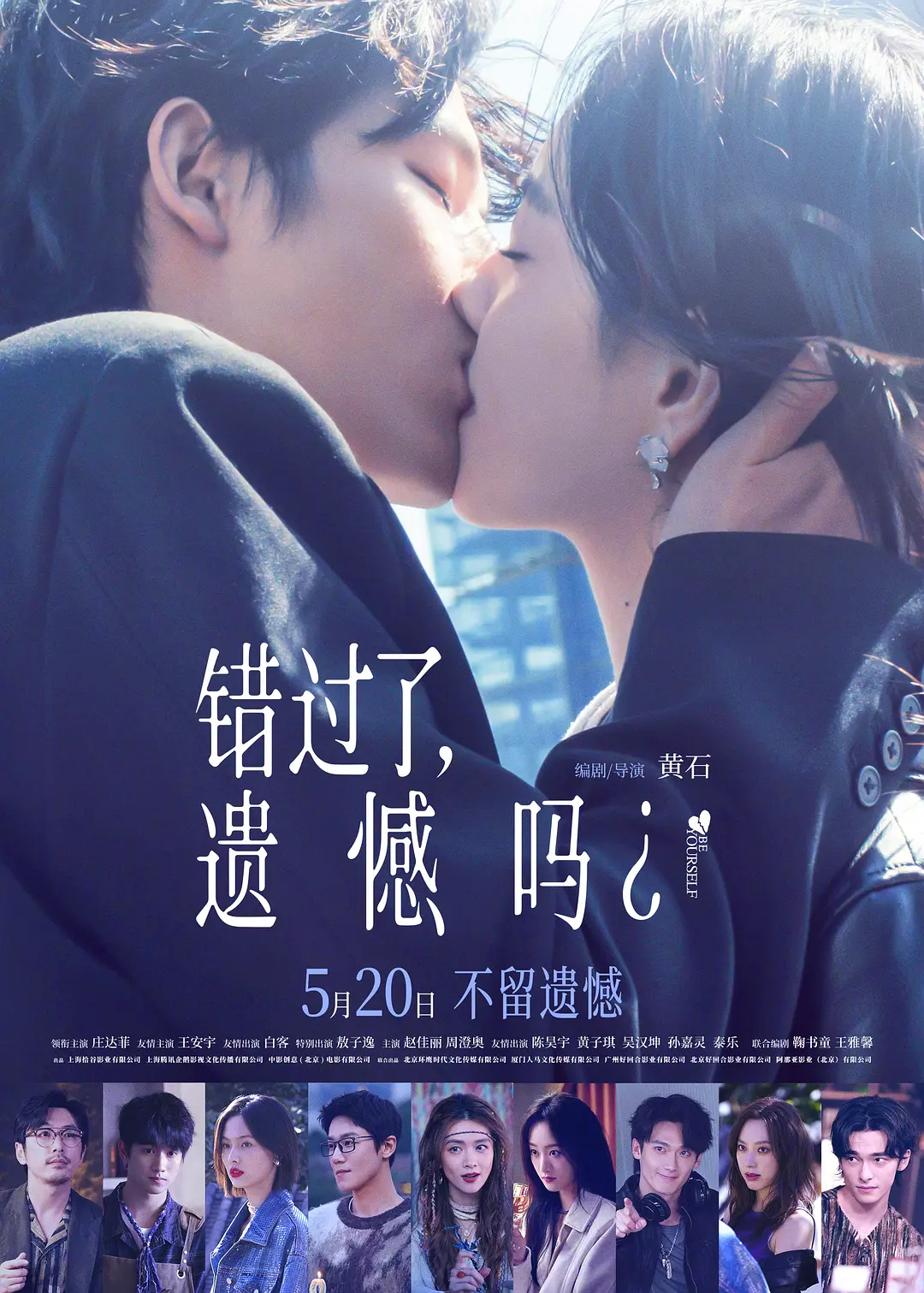 错过了 遗憾吗?