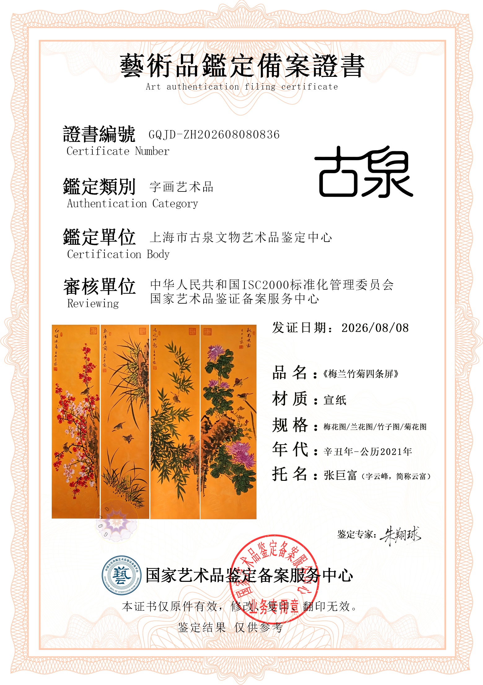 张巨富画作.jpg