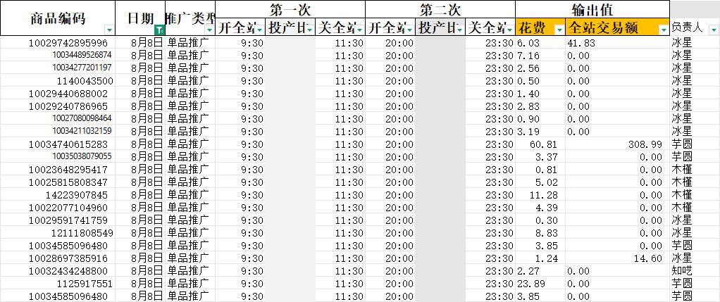 2026-08-08截图.jpg