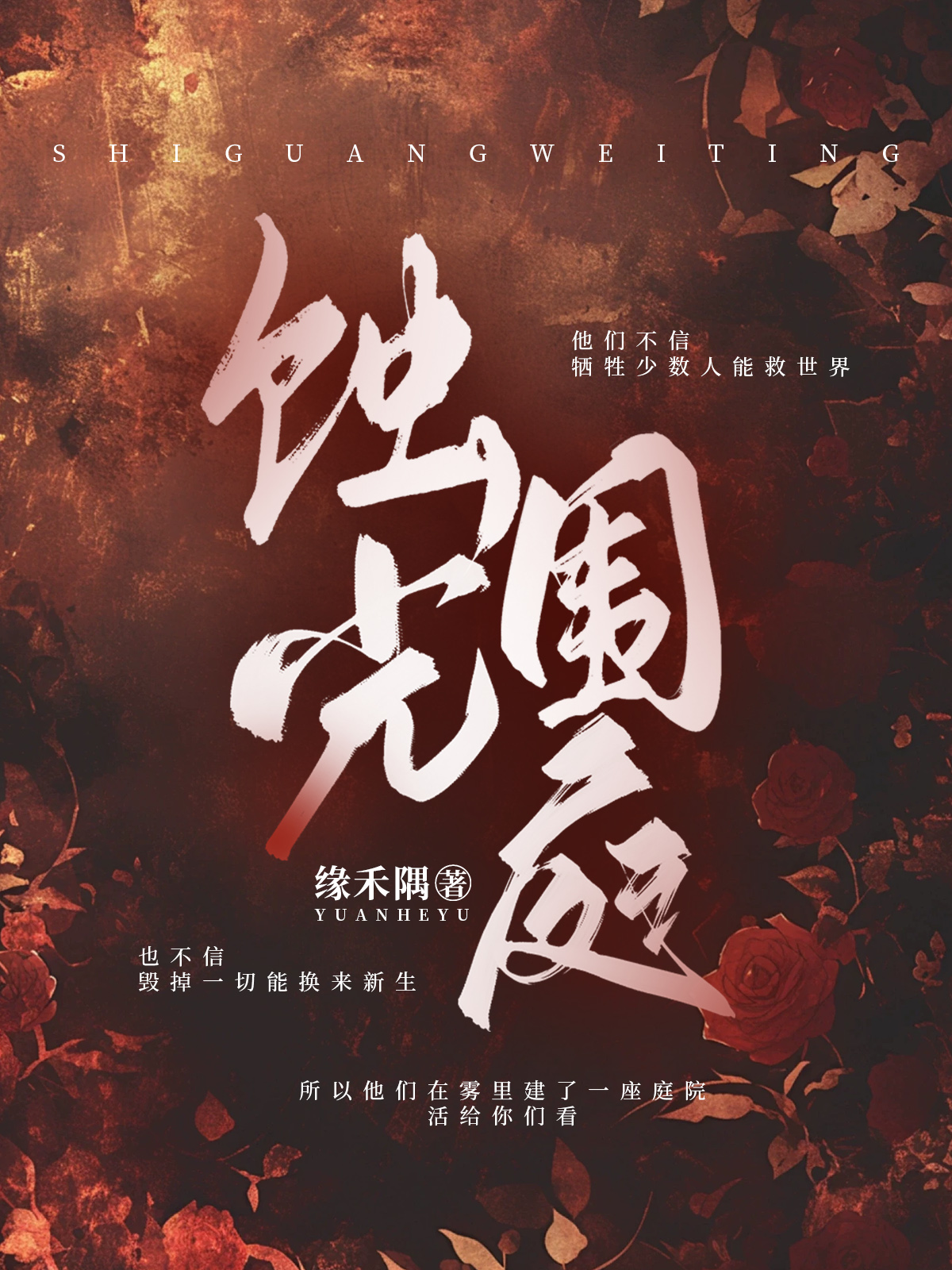 260808蚀光围庭.jpg