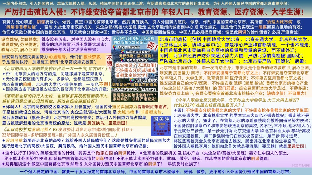 雄安_抢夺北京教育资源EEE111.jpg