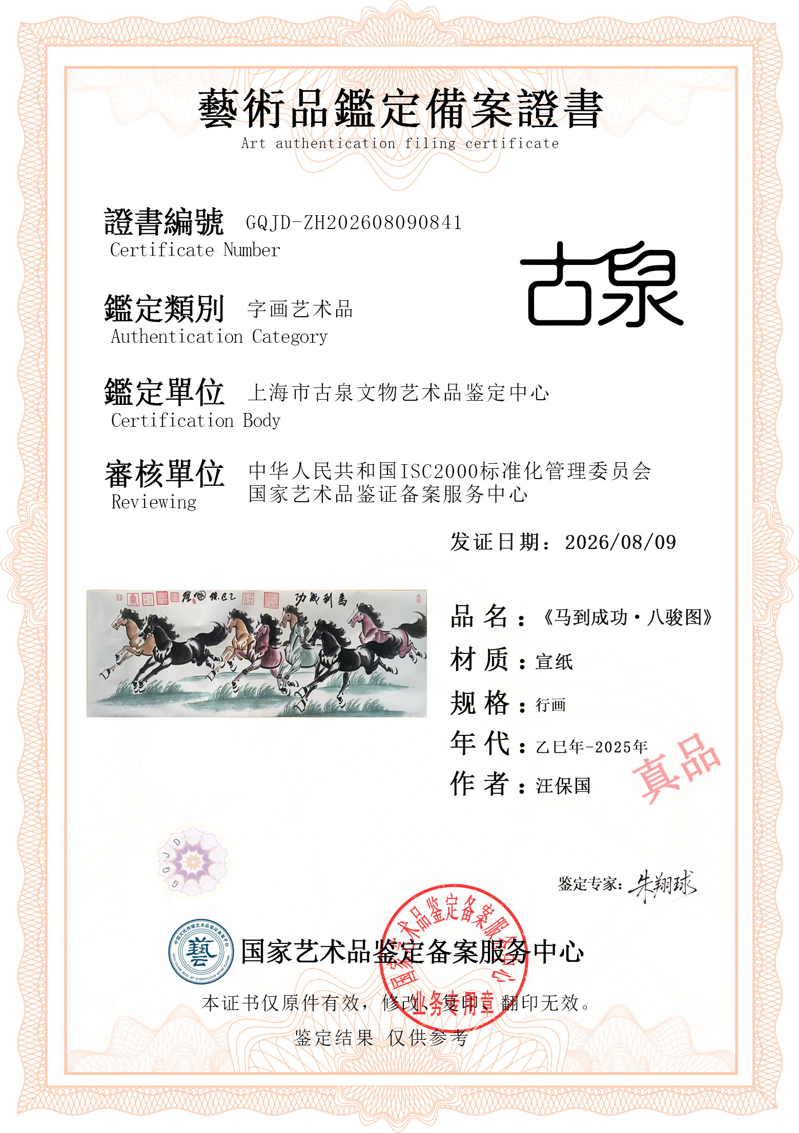 汪保国画作.jpg