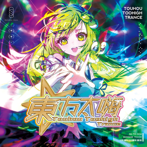 Sociable State《東方太嗨 -Touhou Toohigh Trance-(SS-TH-004).PNG