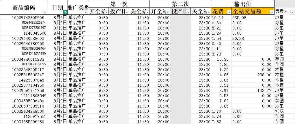 2026-08-09截图.jpg