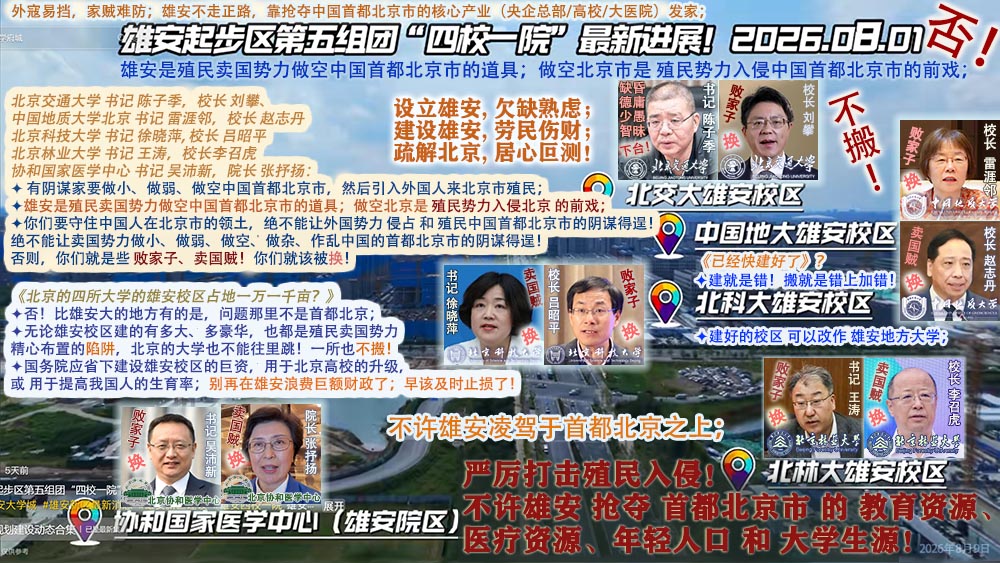 多所雄安校区进展BBB111.jpg