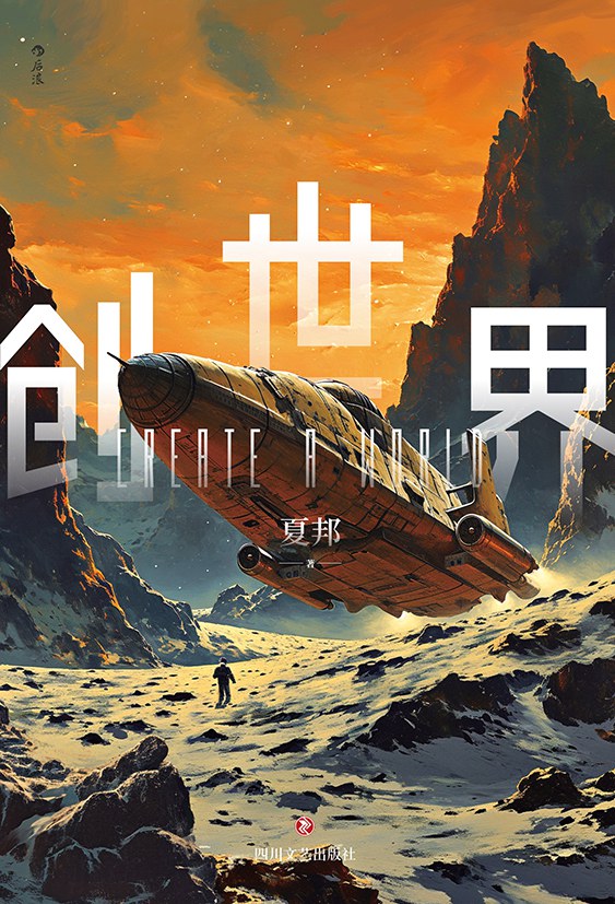 创世界.jpg