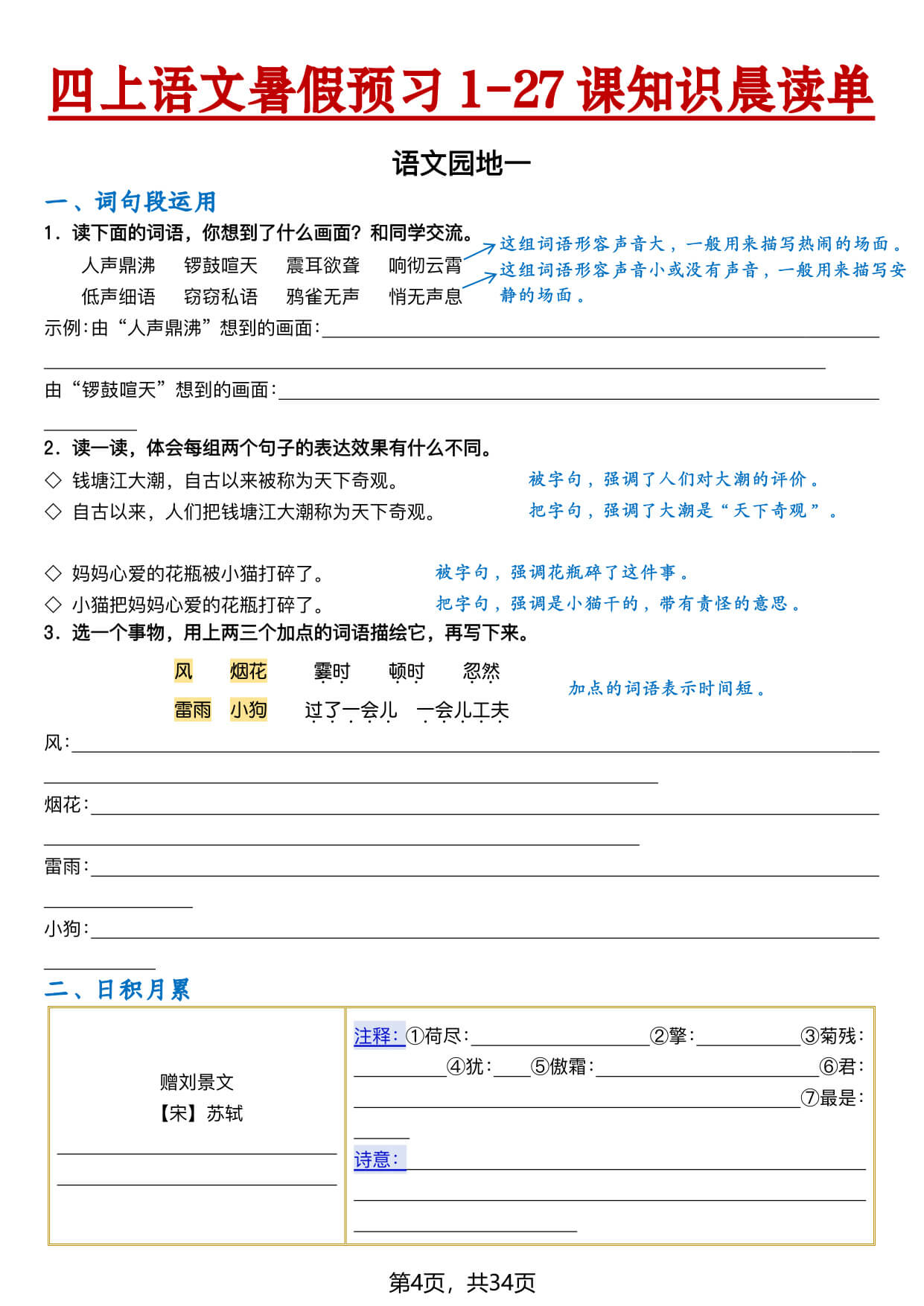 【26新四上语文暑假预习1-27课知识晨读单（空白34页-4.jpg