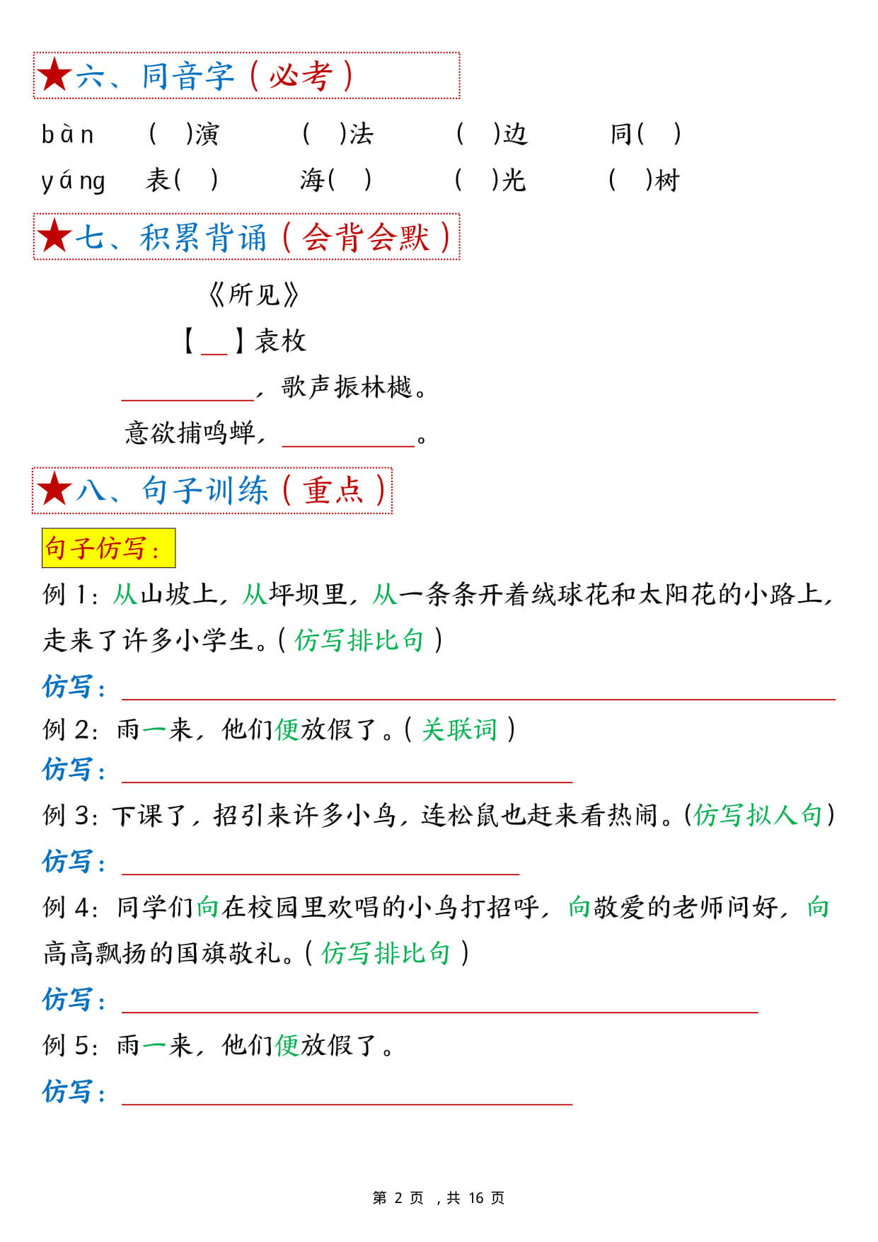三上语文1-8单元考点总结（8个必背知识点）练习+答案32页-2.jpg