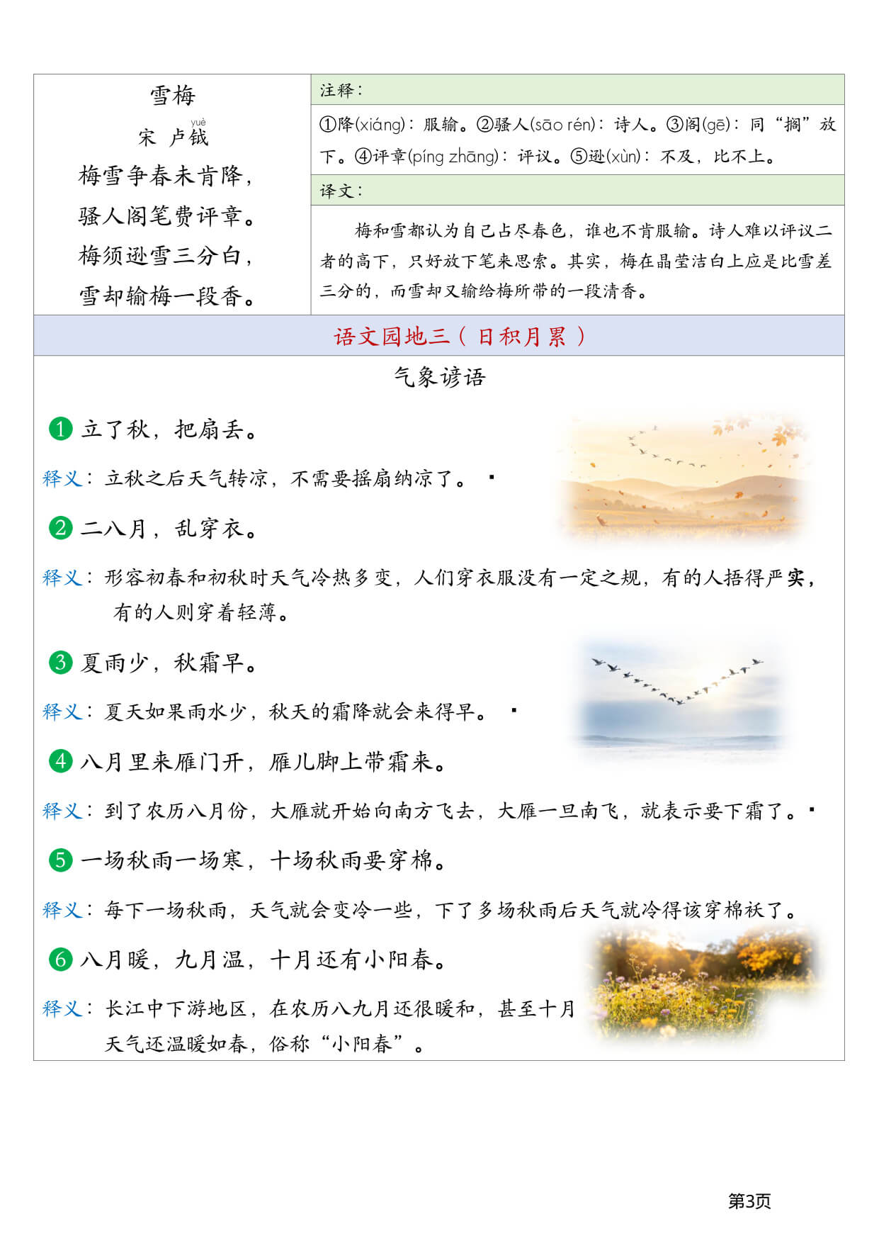 26秋四上语文暑假预习必背内容-3.jpg