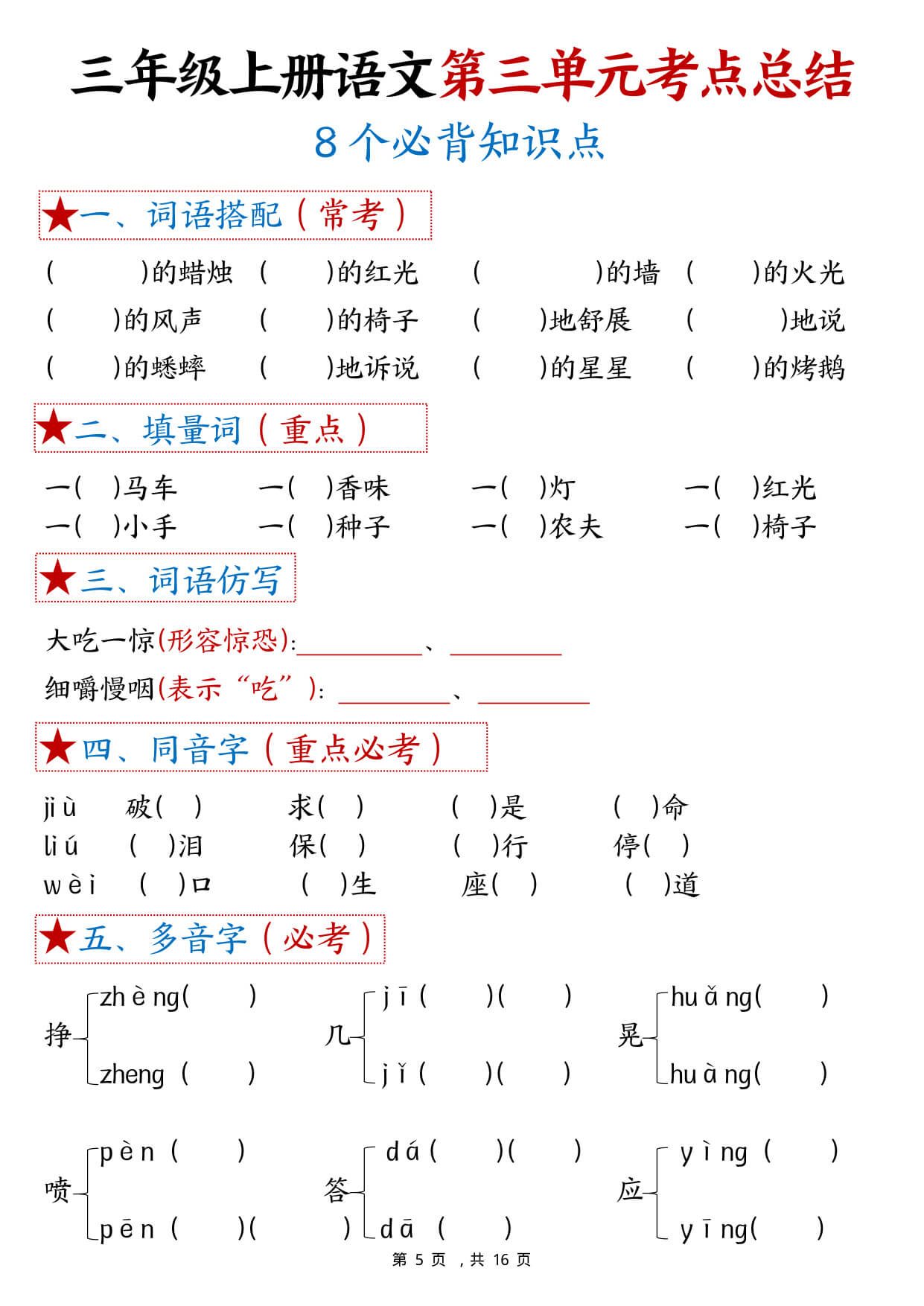 三上语文1-8单元考点总结（8个必背知识点）练习+答案32页-5.jpg