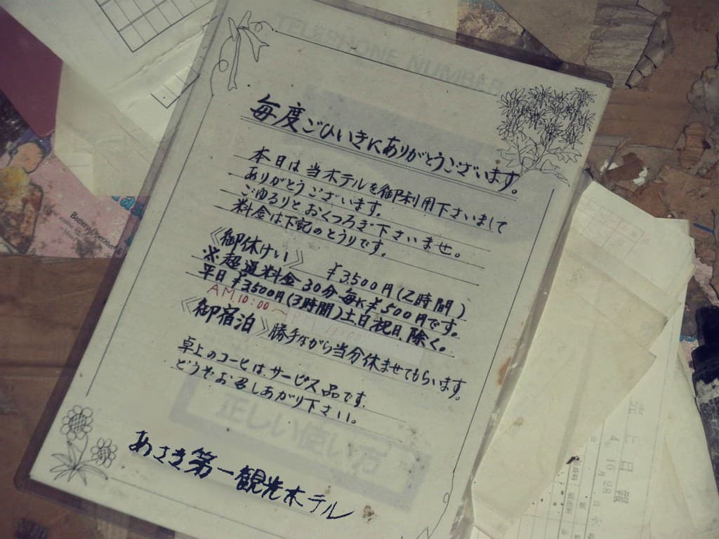 廃墟_書き置き.jpg