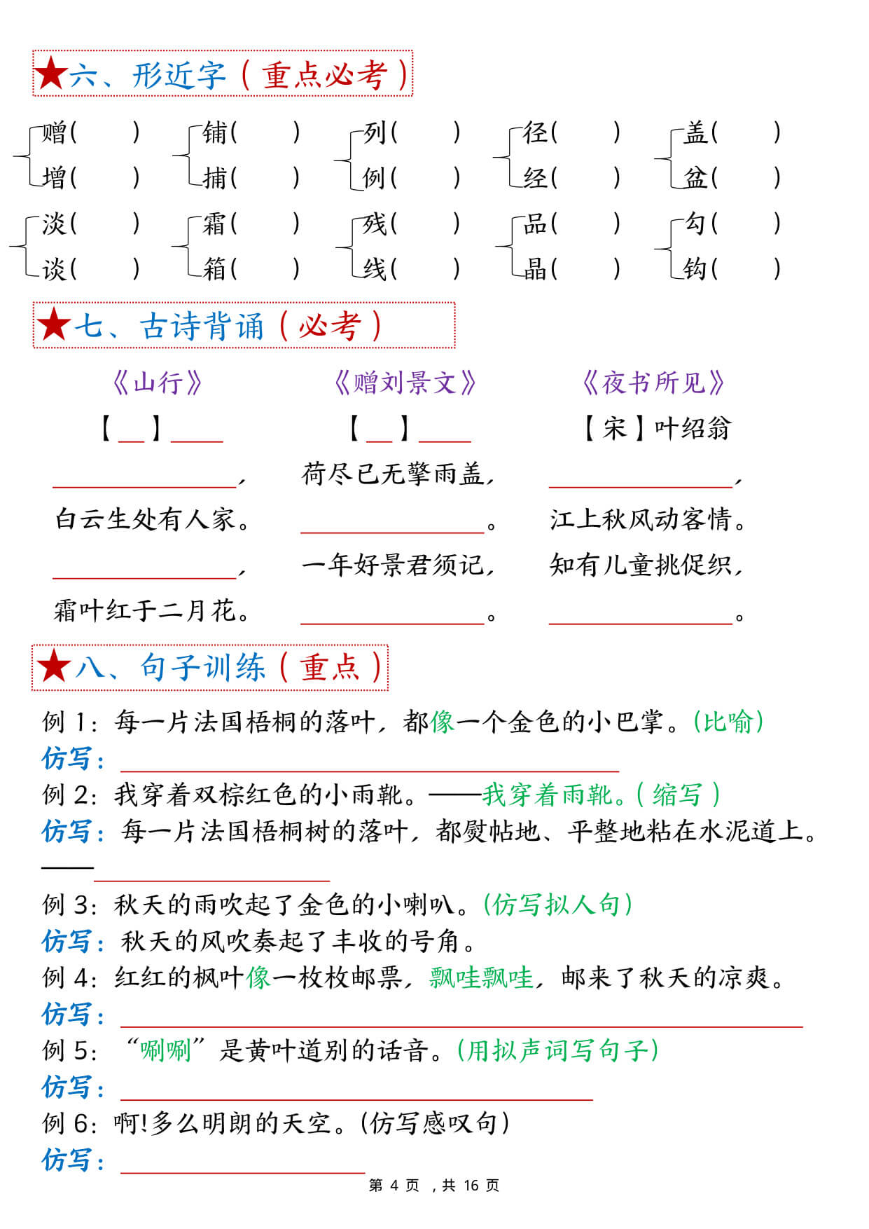 三上语文1-8单元考点总结（8个必背知识点）练习+答案32页-4.jpg