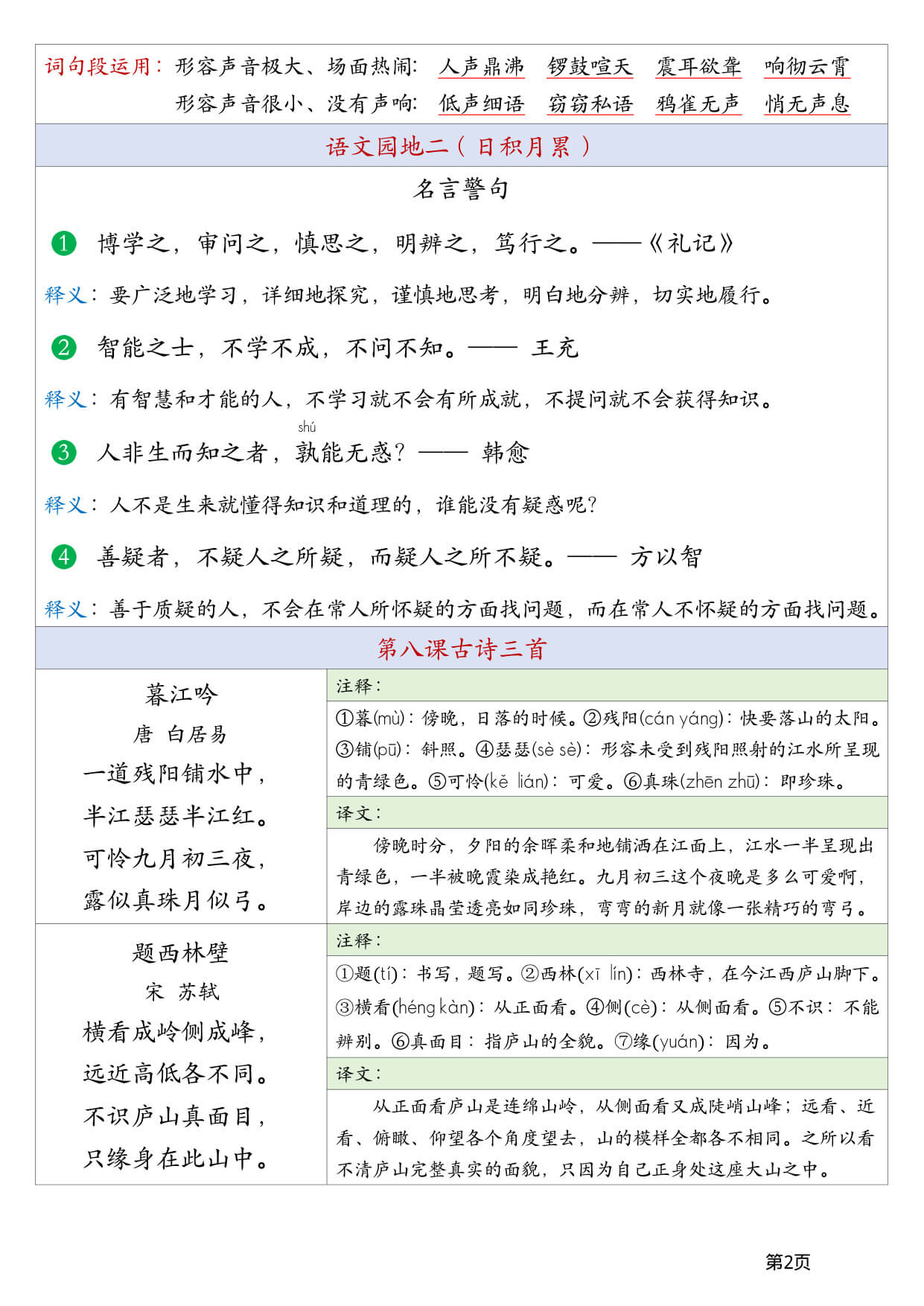26秋四上语文暑假预习必背内容-2.jpg