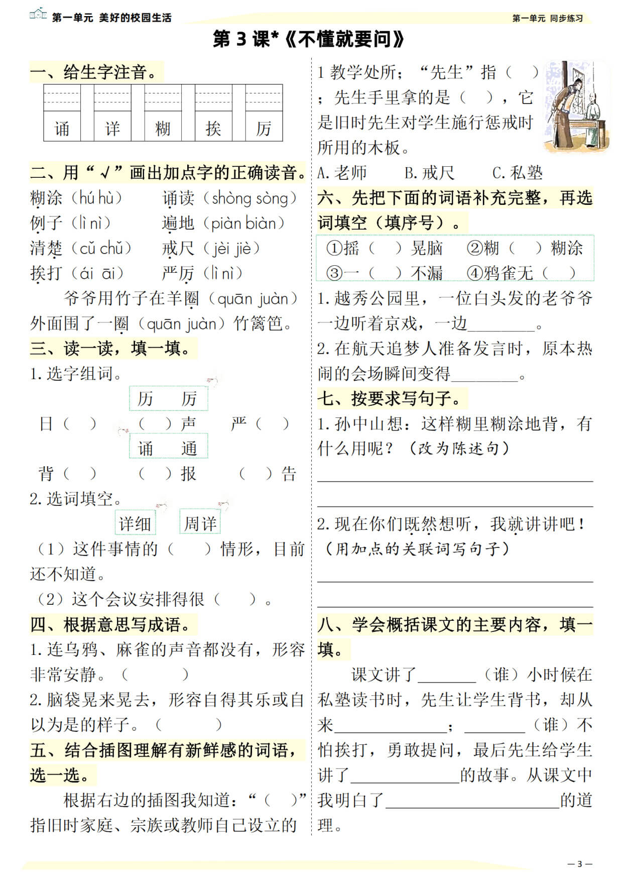 三年级上册语文课文同步练习（一课一练）-3.jpg