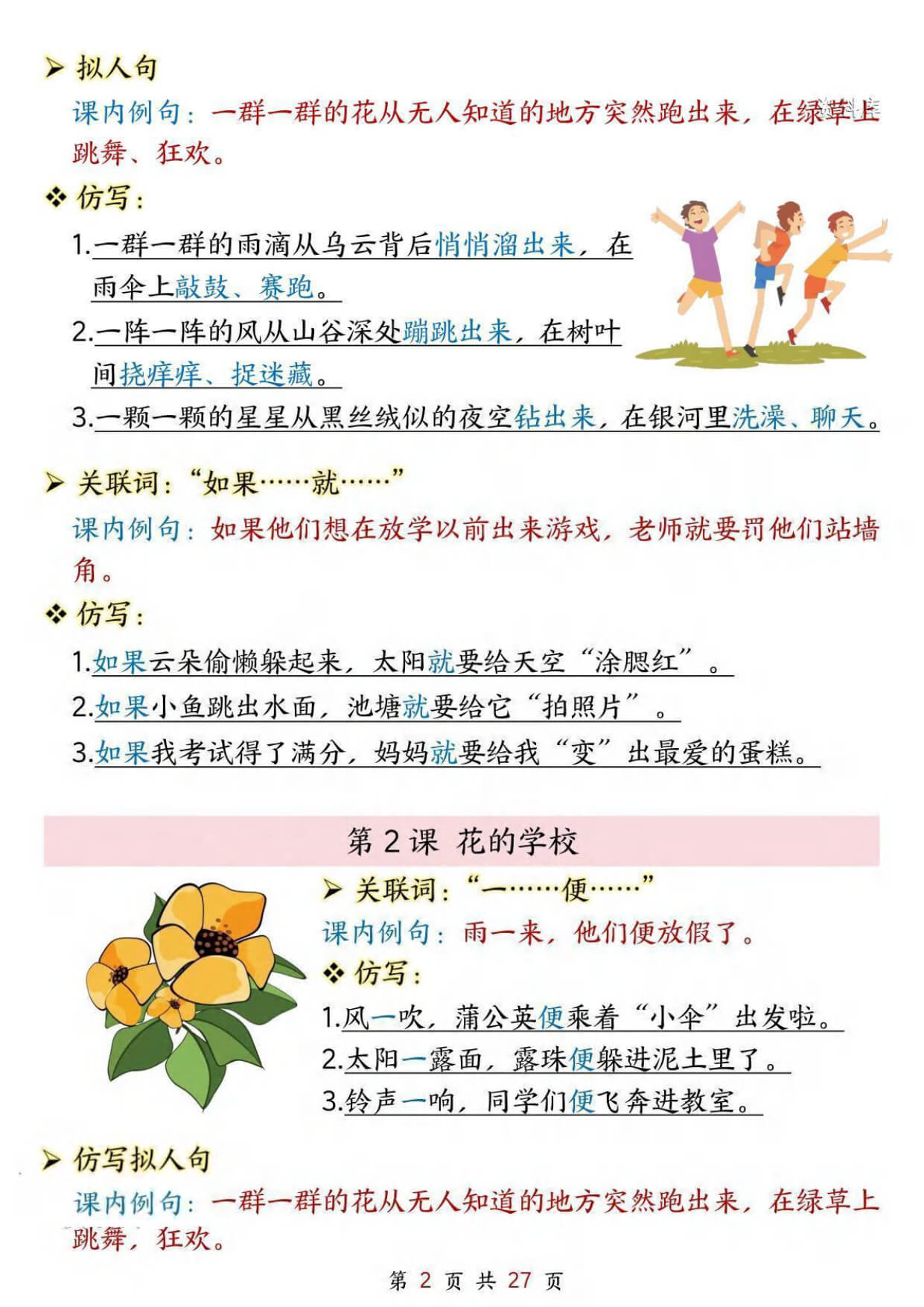 新三上语文1-8单元课内重点仿写句子汇总（27页）-2.jpg