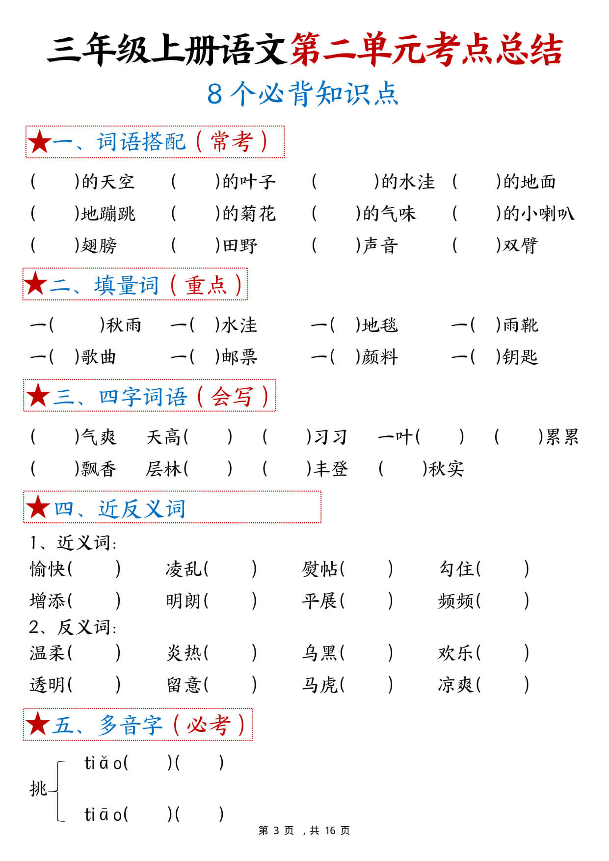 三上语文1-8单元考点总结（8个必背知识点）练习+答案32页-3.jpg