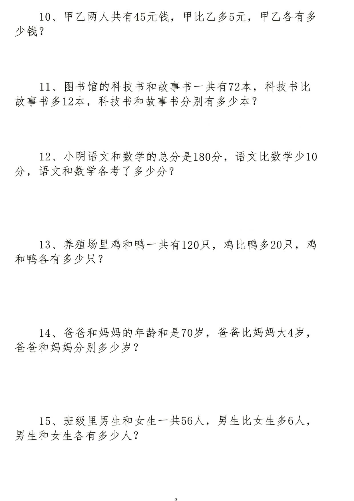三年级数学【暑假必练十四类常见类思维提升汇总】-4.jpg