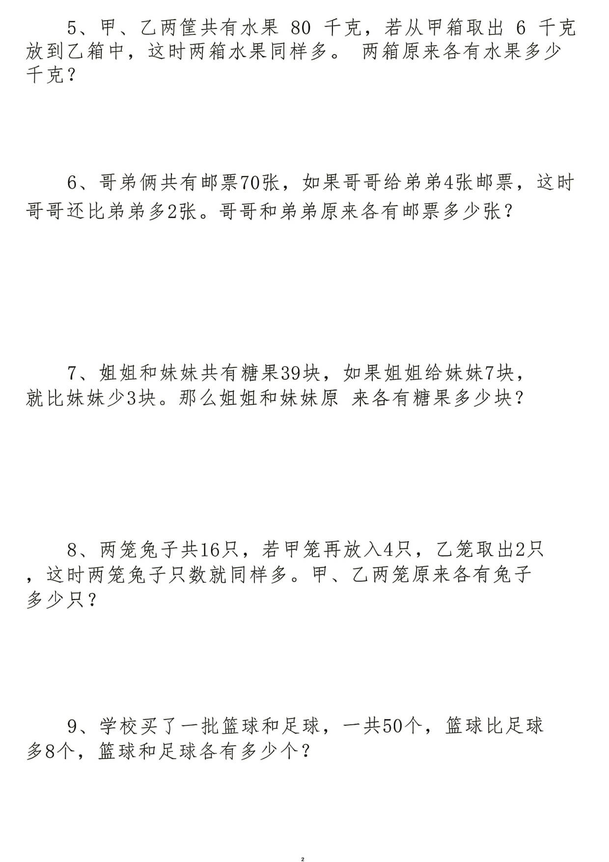 三年级数学【暑假必练十四类常见类思维提升汇总】-3.jpg